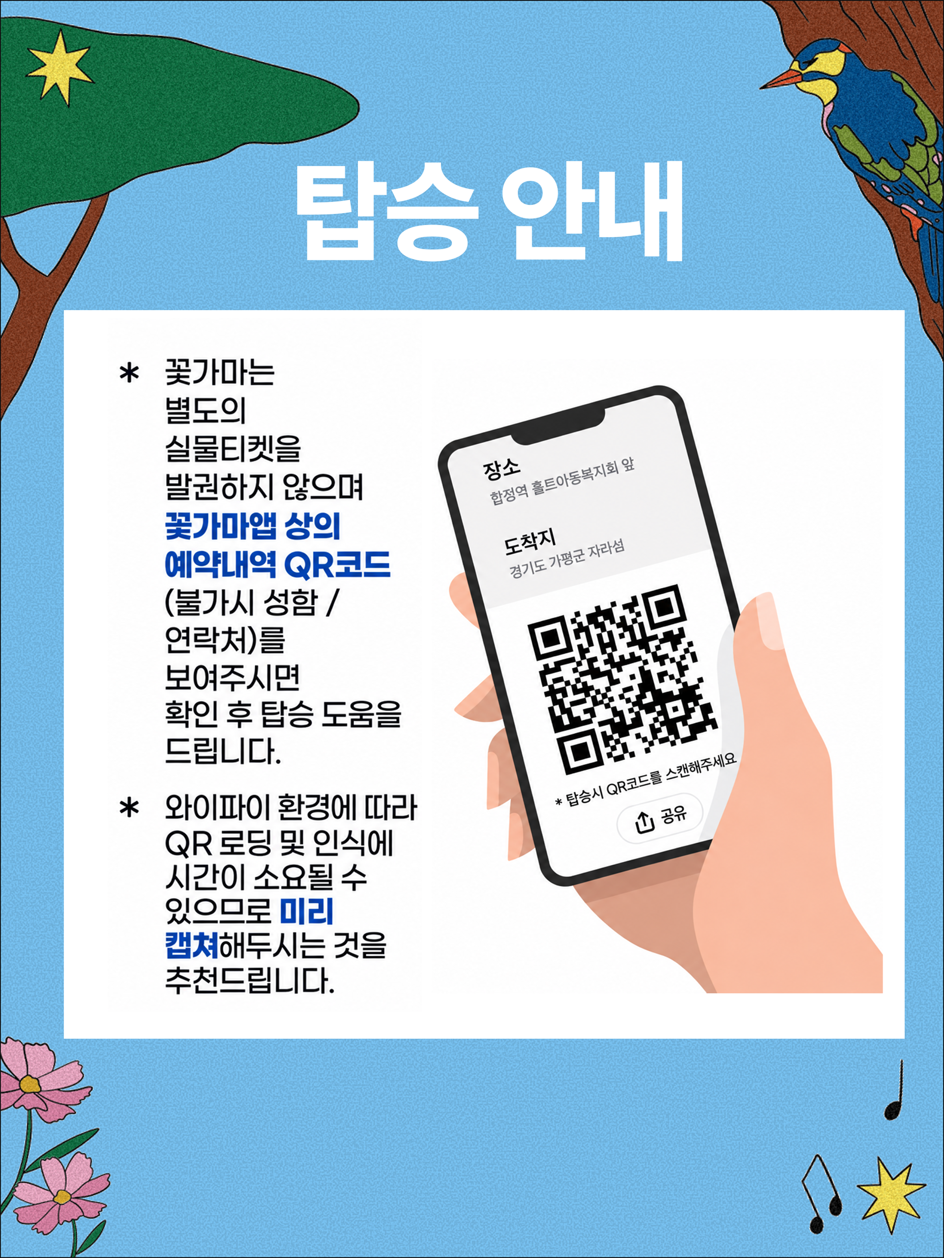 07.탑승안내1.png