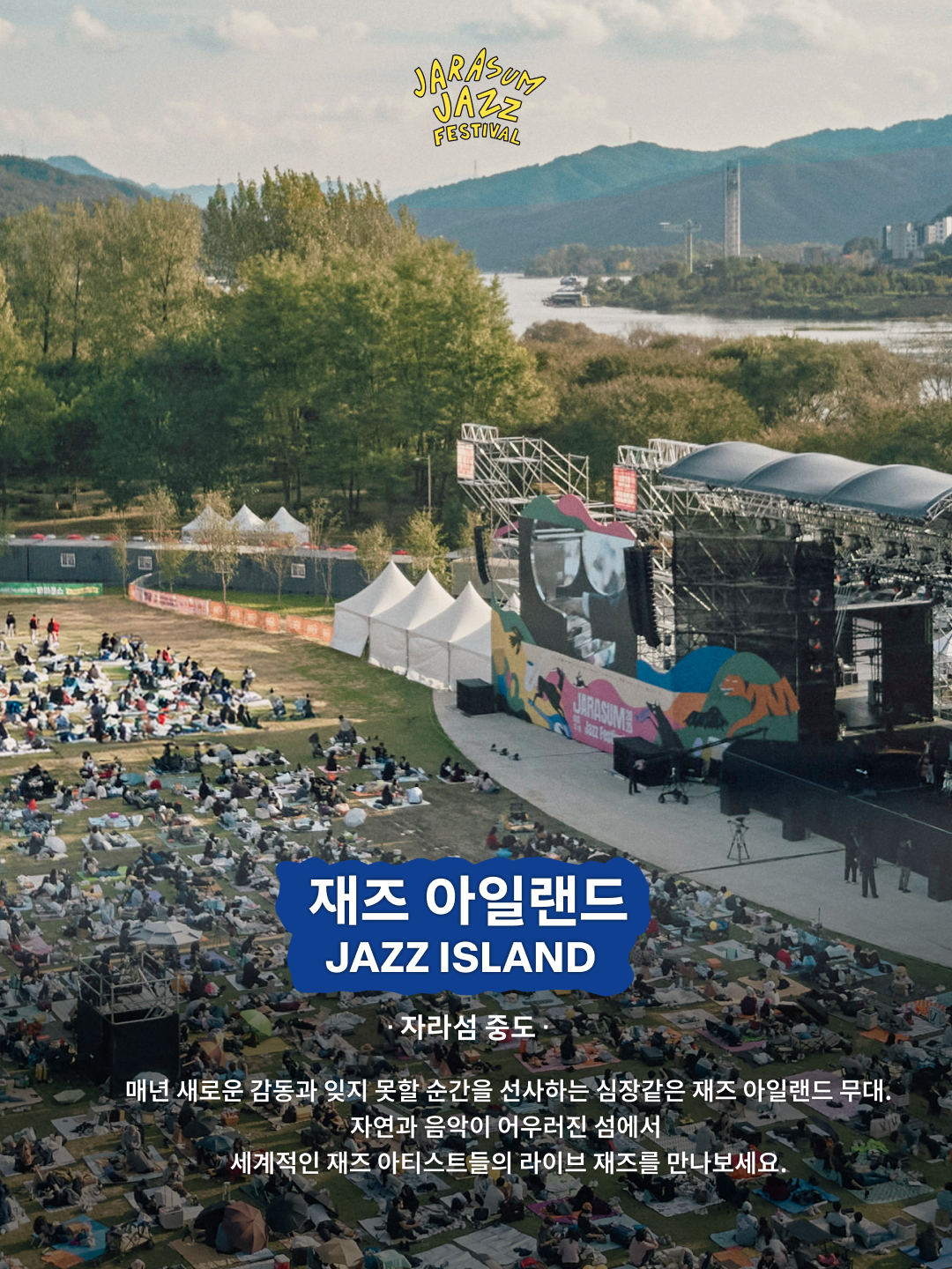 무대소개2.png