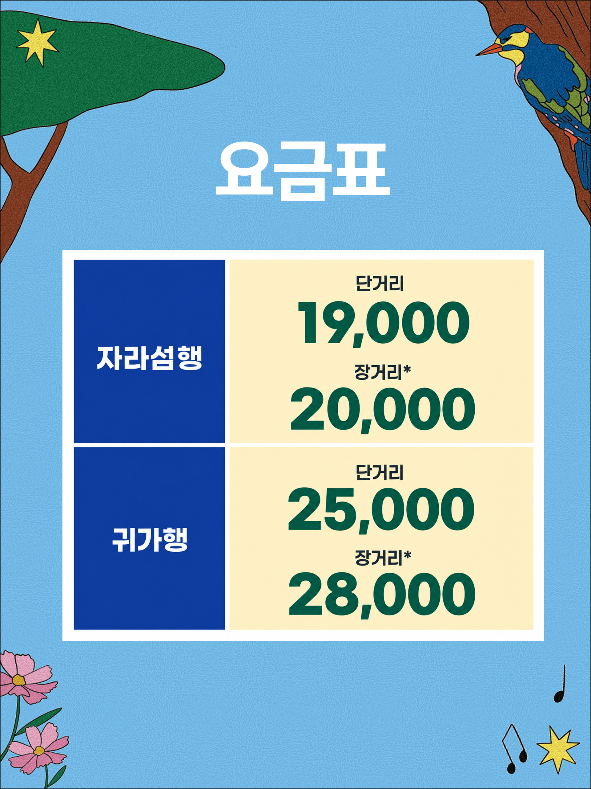 04.요금표.png