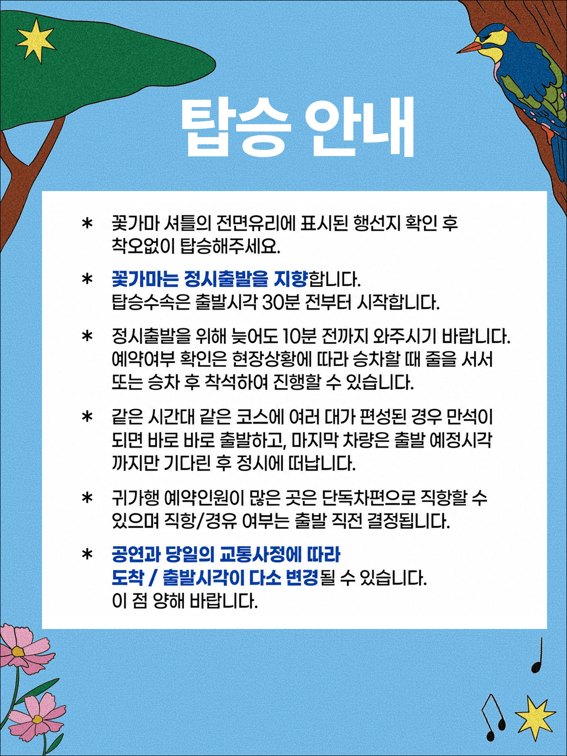 08.탑승안내2.png