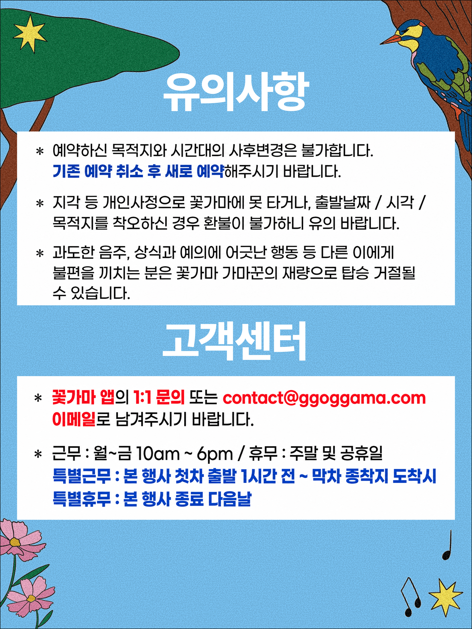 10.유의사항.png