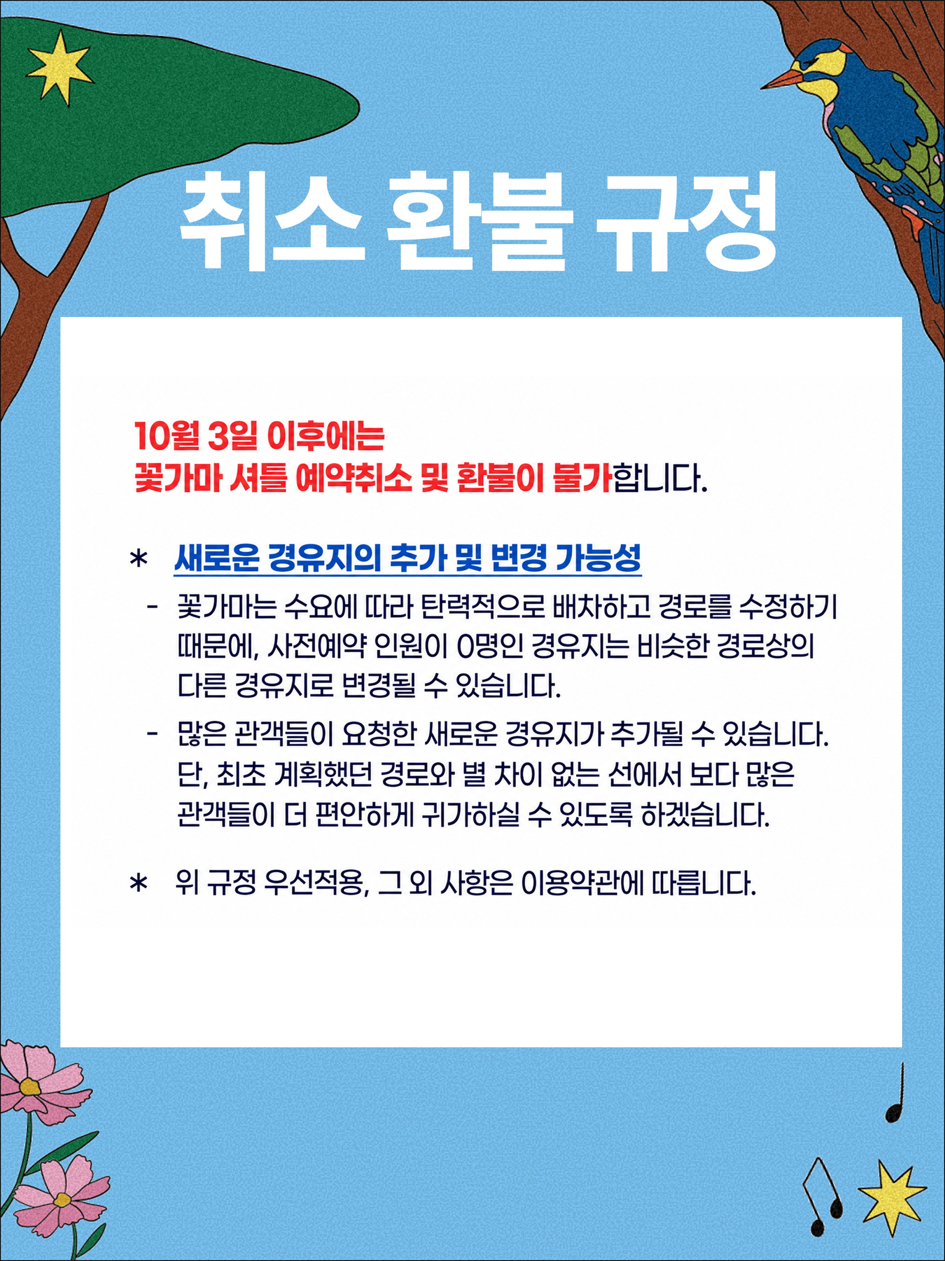 06.취소환불규정2.png