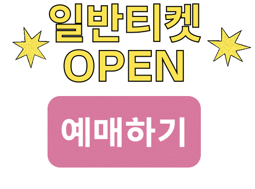 자라섬 티켓 예매