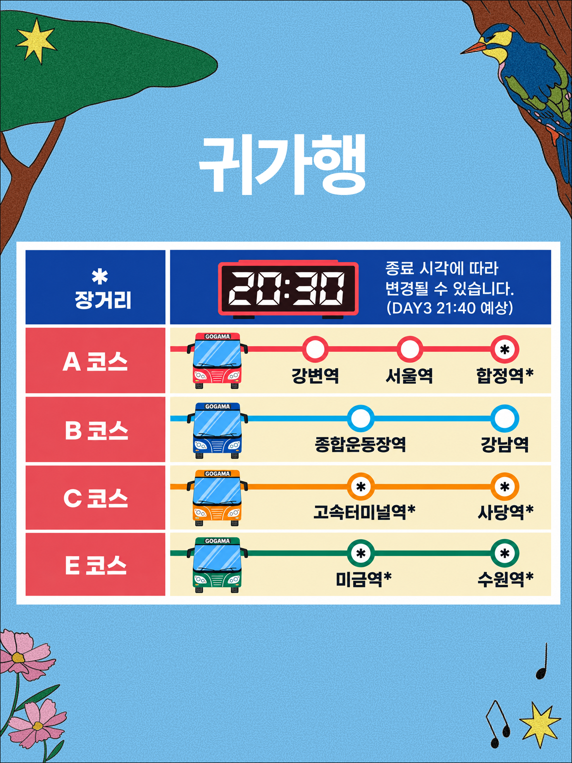 03.귀가행.png