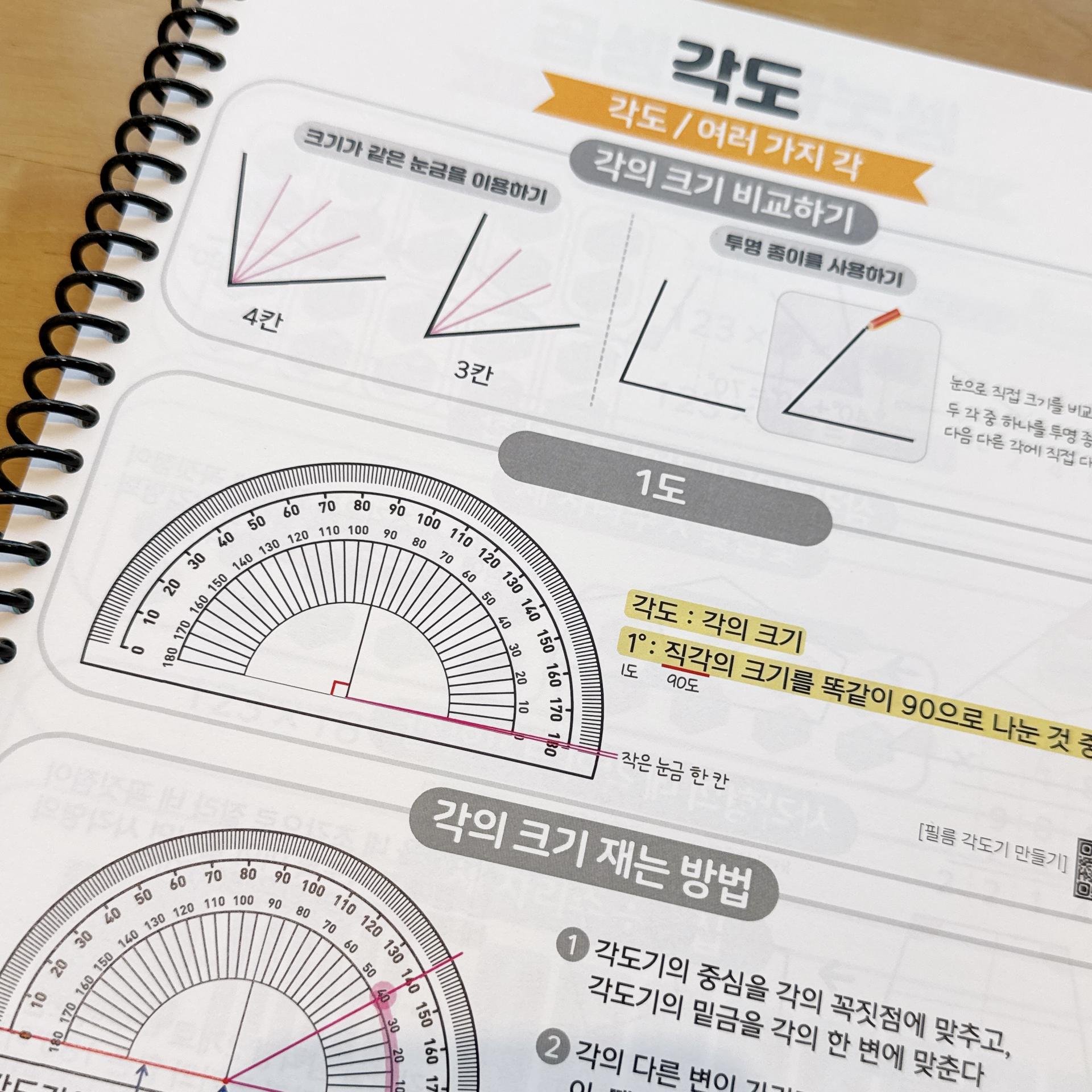 보이는 개념북(4~6학년)