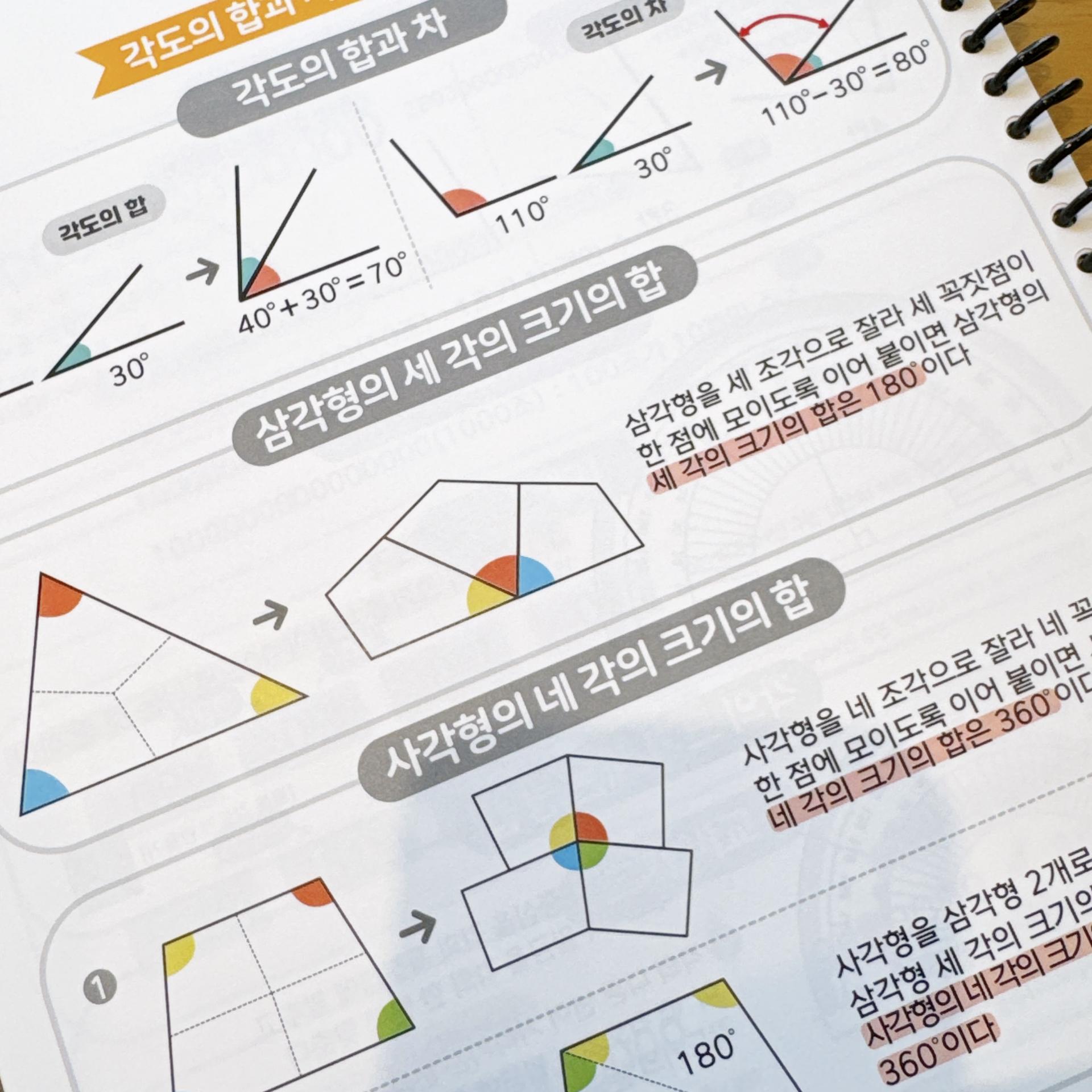 보이는 개념북(4~6학년)