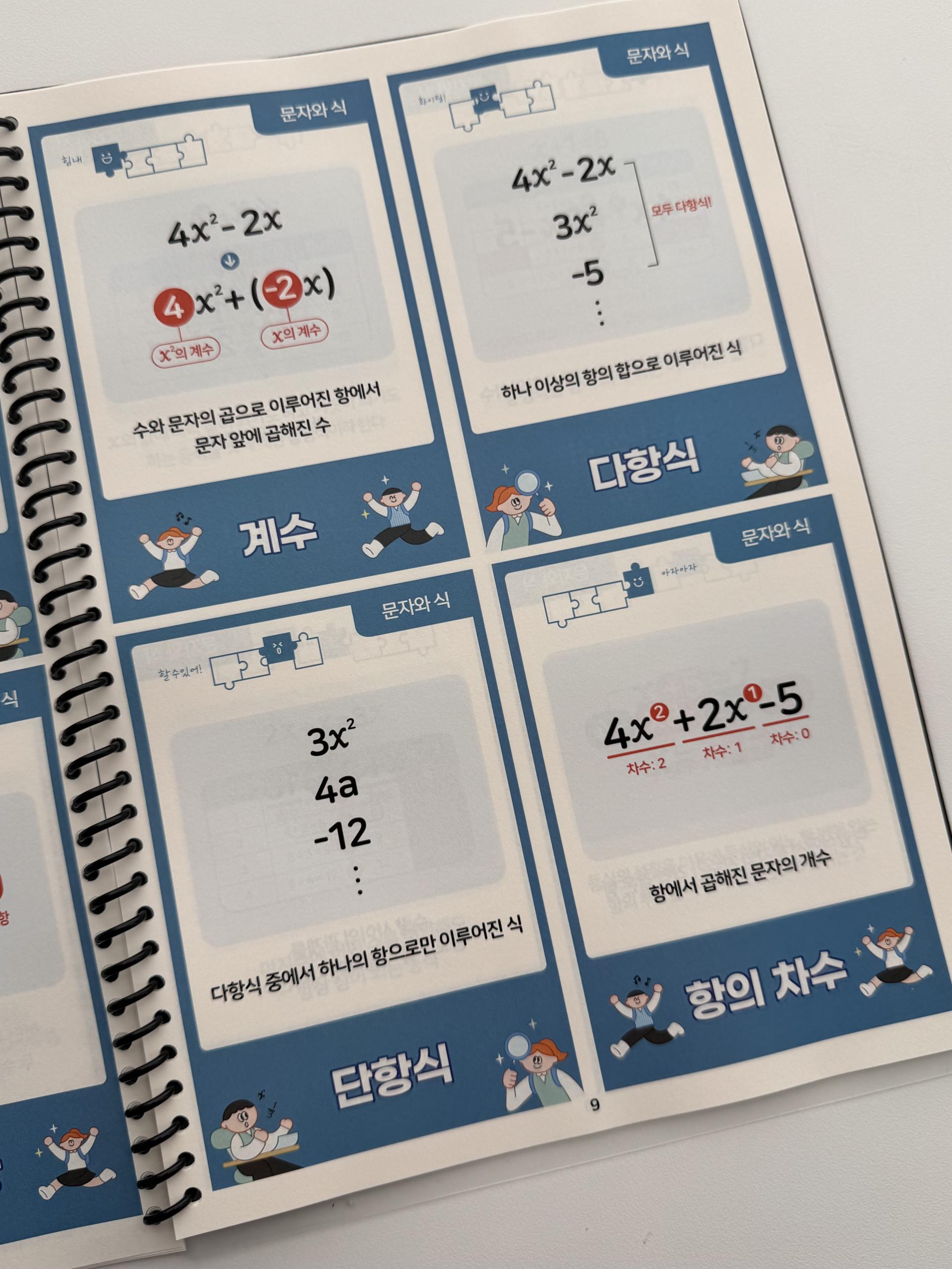 중1 총정리 카드