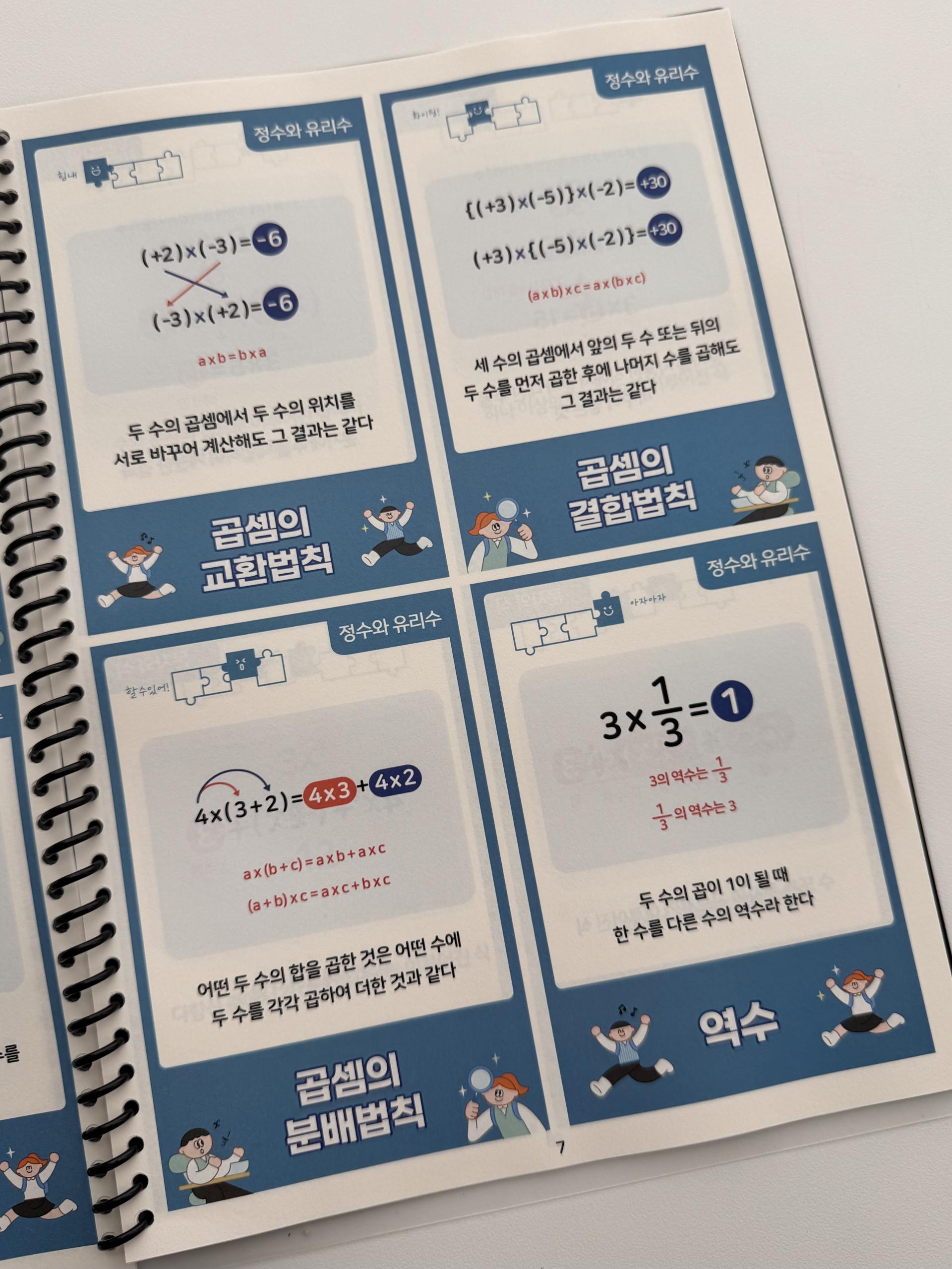 중1 총정리 카드