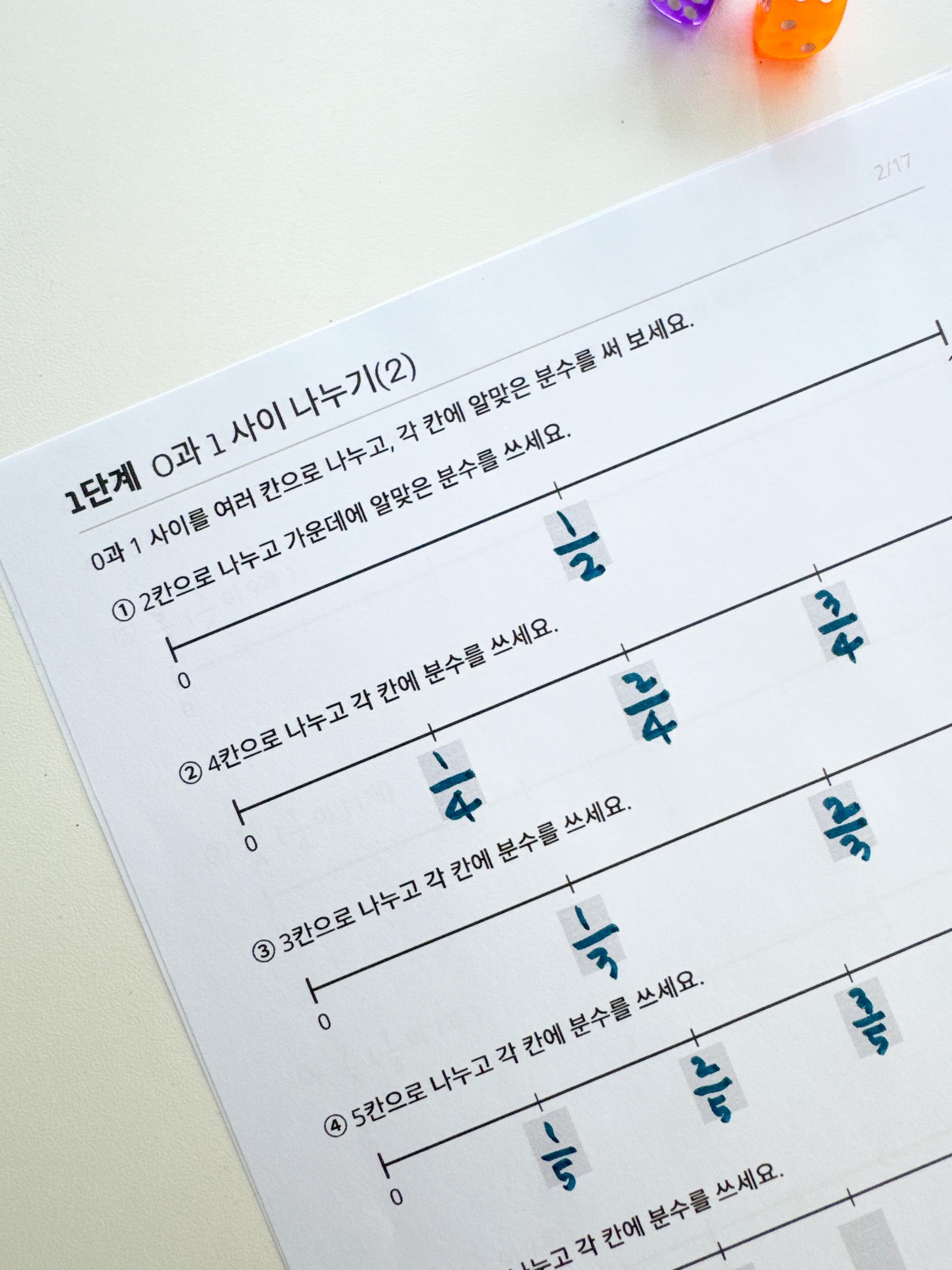 수직선으로 표현하는 분수