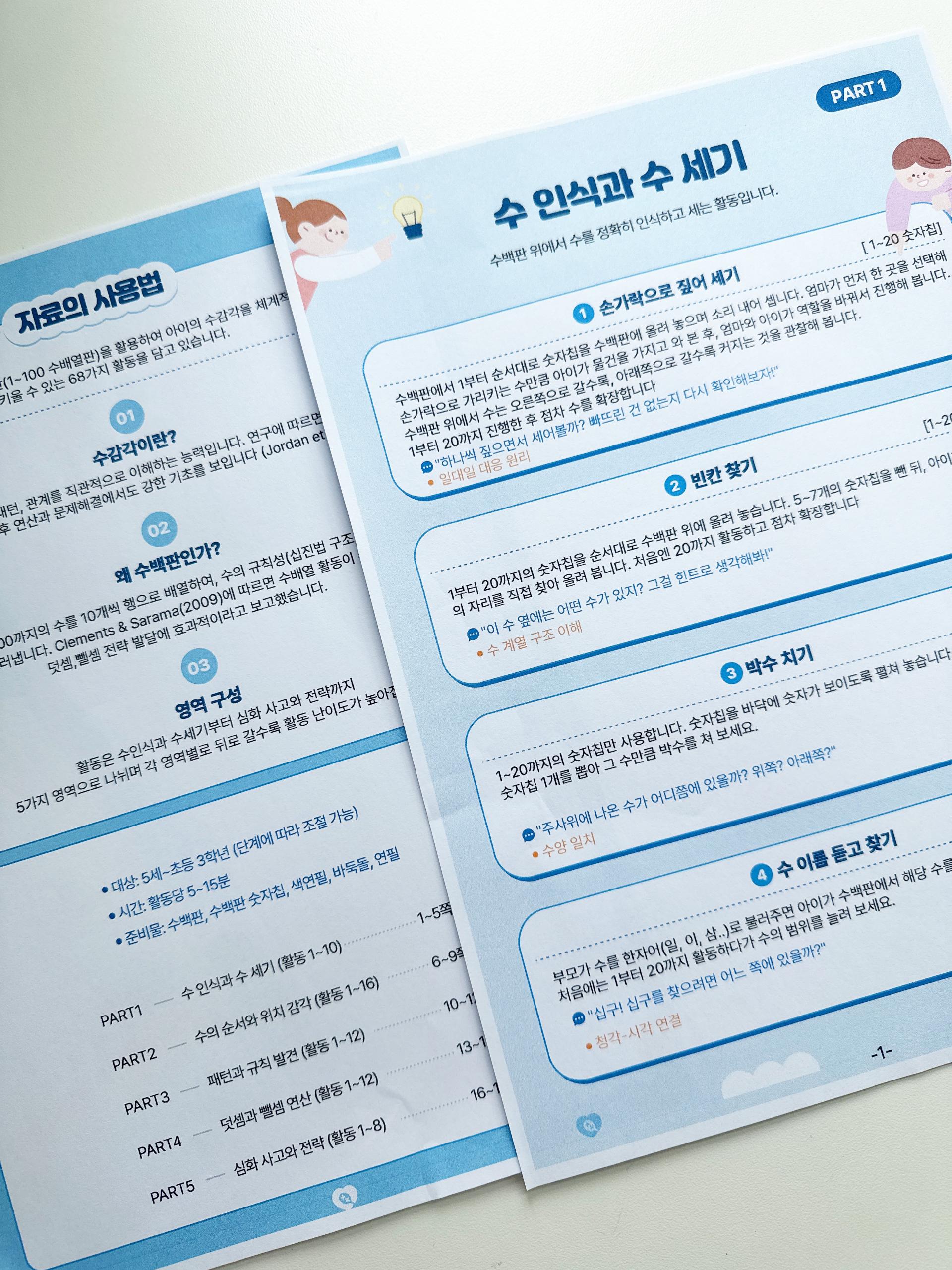 수백판 활용법