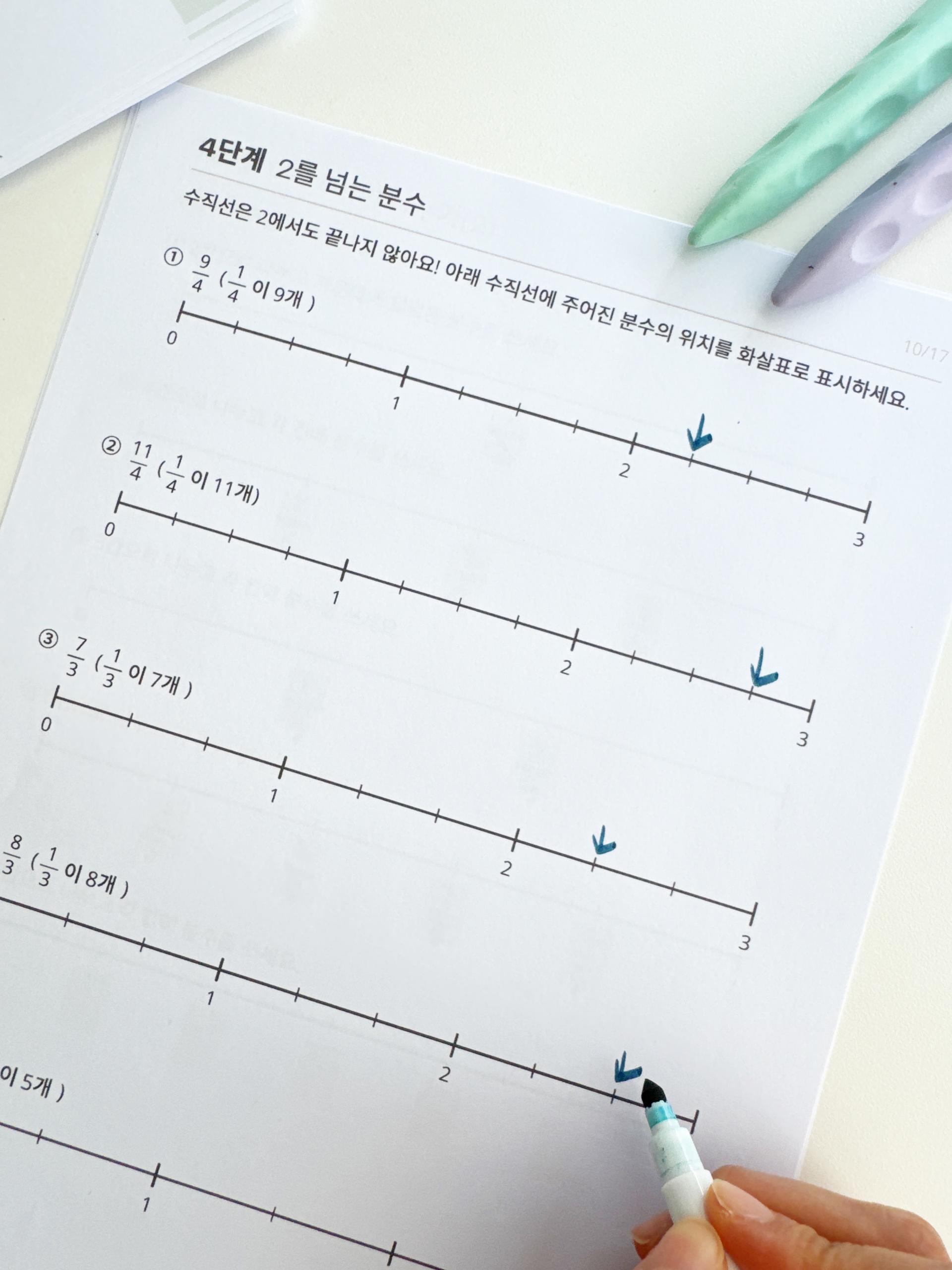 수직선으로 표현하는 분수