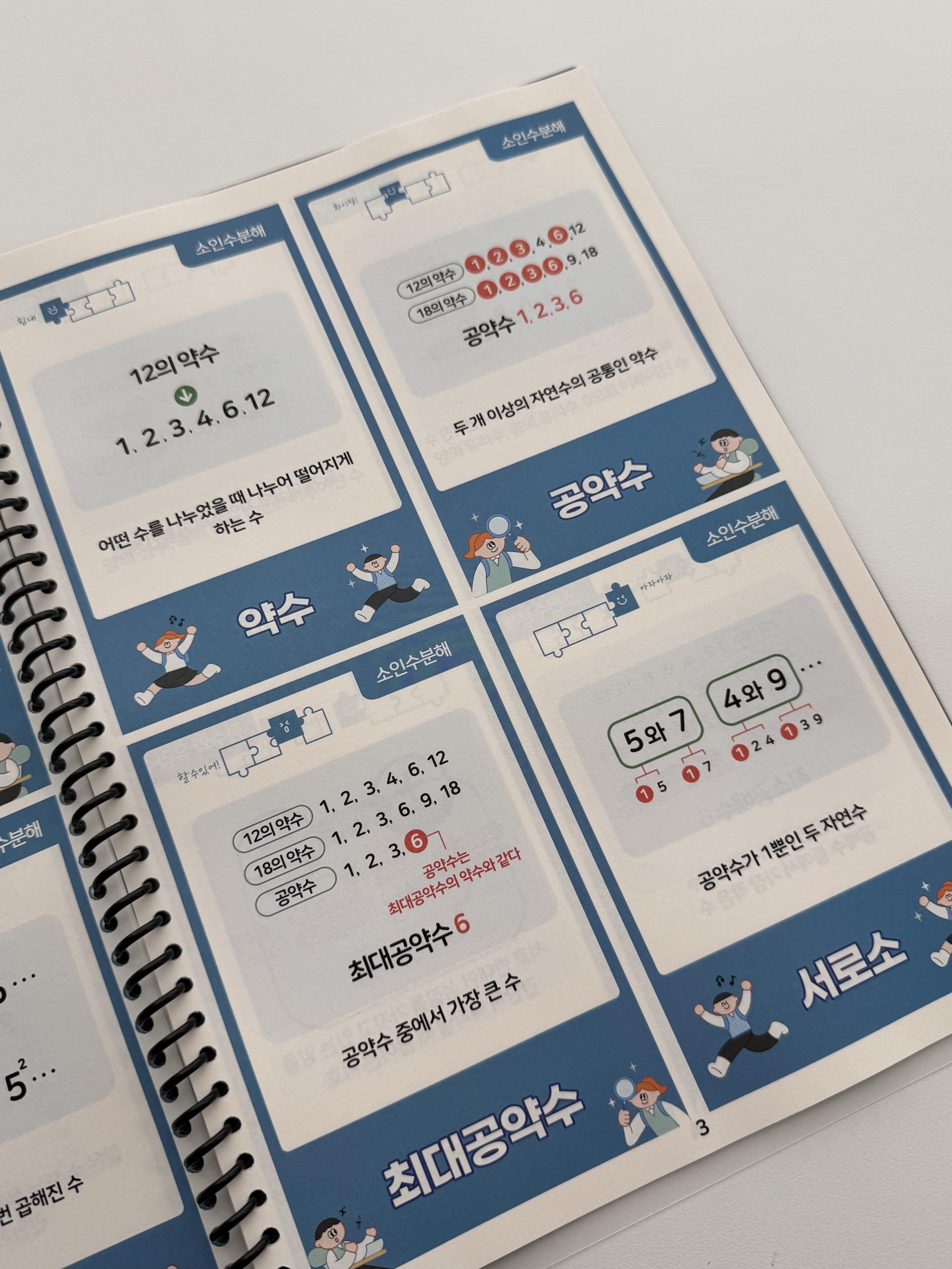 중1 총정리 카드