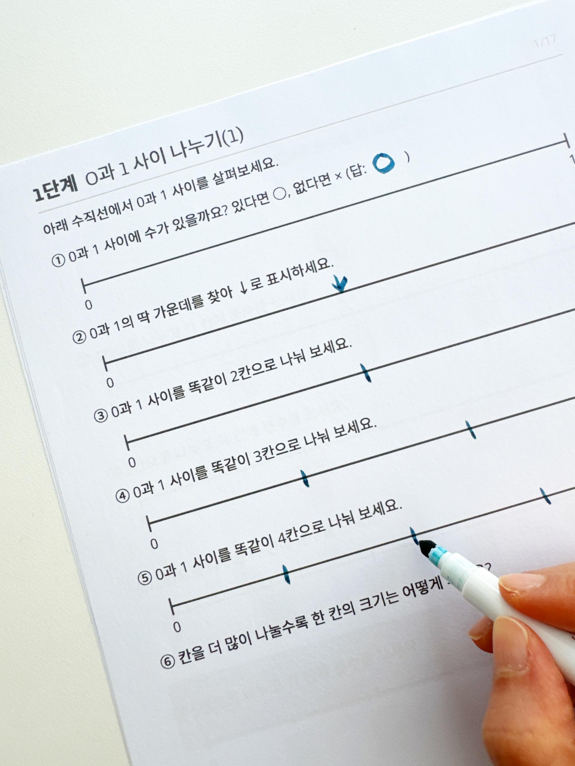수직선으로 표현하는 분수