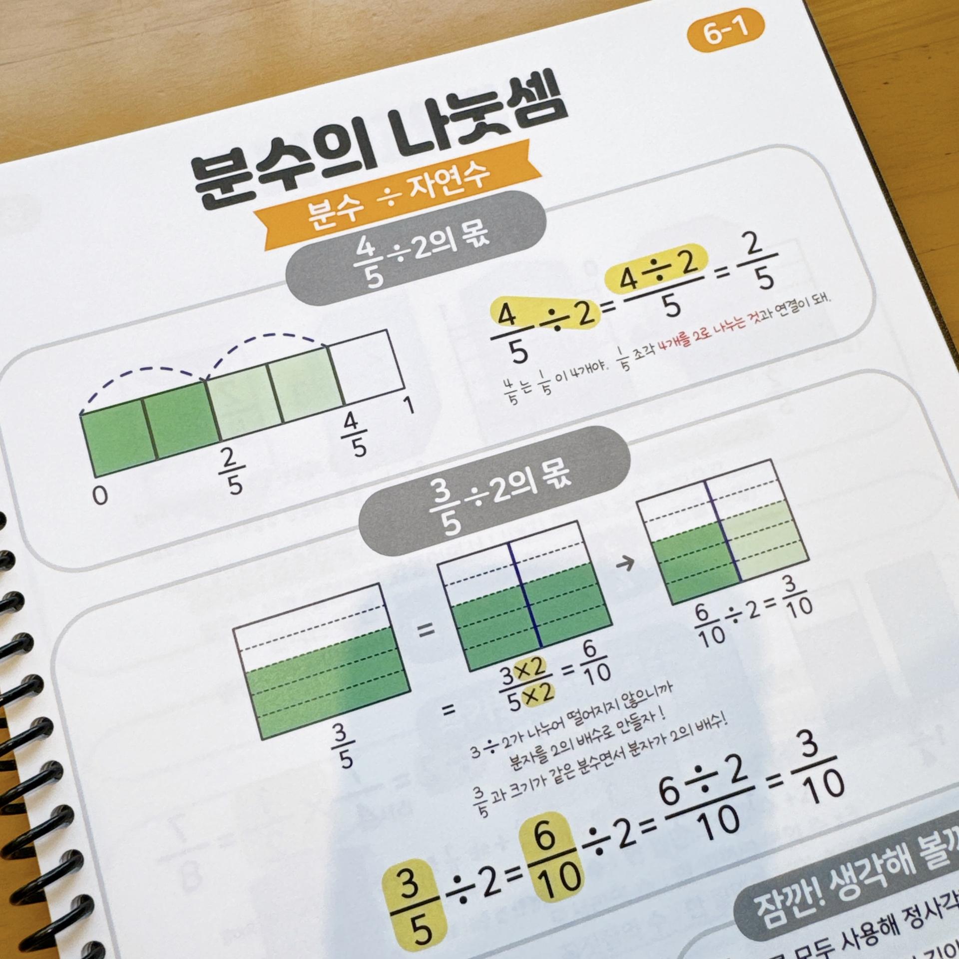 보이는 개념북(4~6학년)