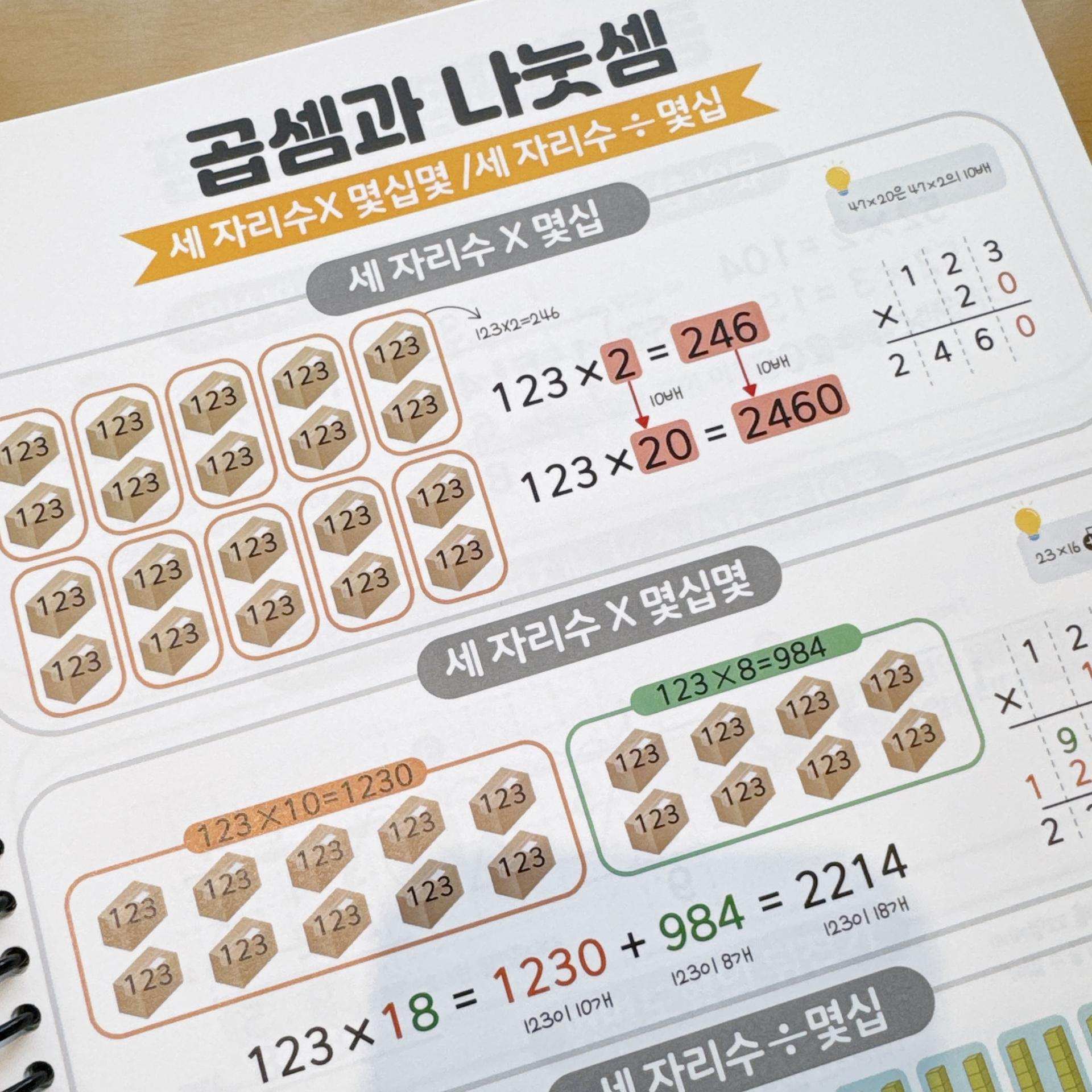 보이는 개념북(4~6학년)