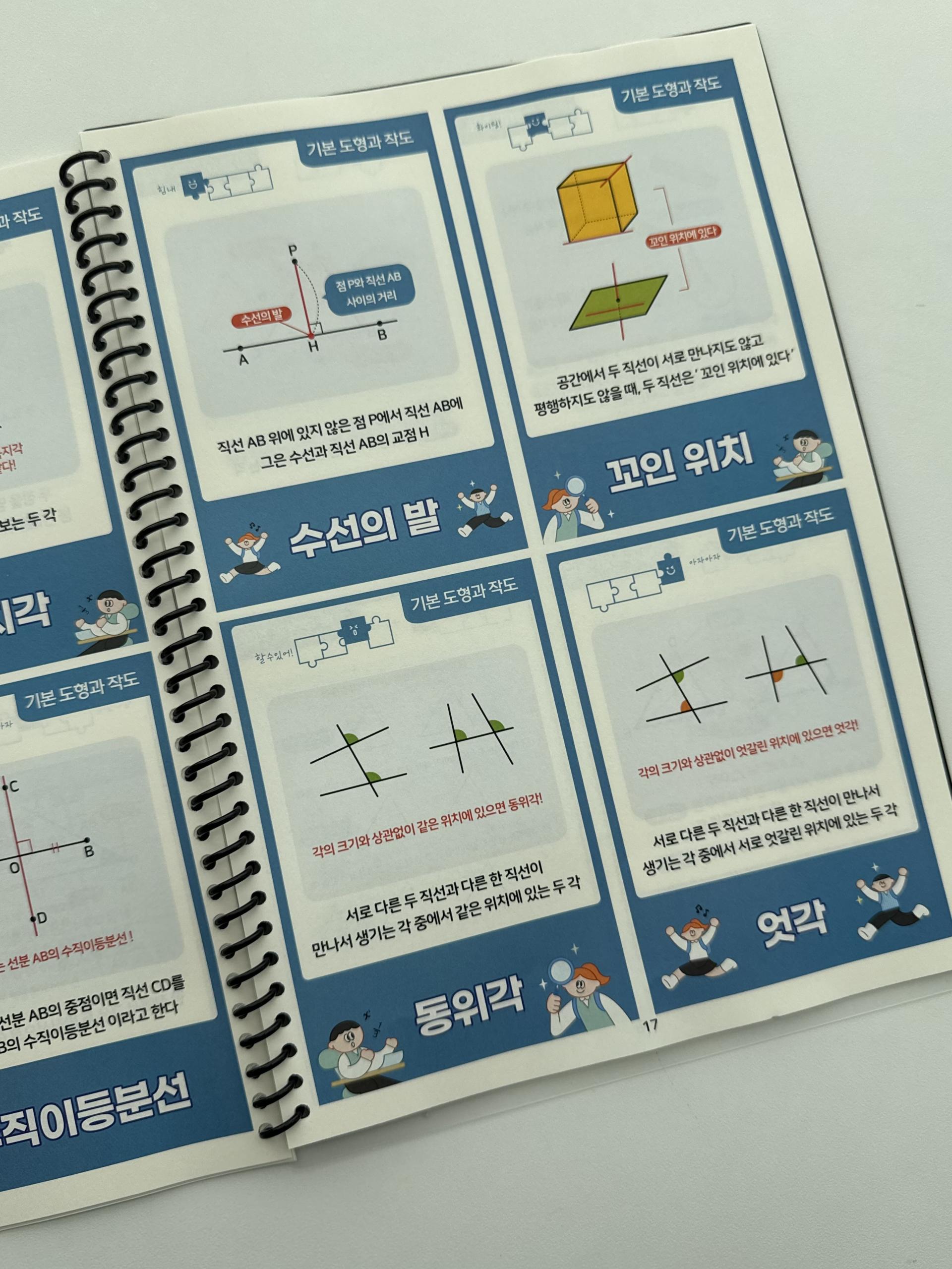 중1 총정리 카드