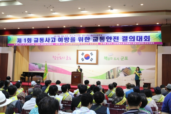교통사고 예고 없다! 제1회교통사고예방을위한교통안전결의대회 열려