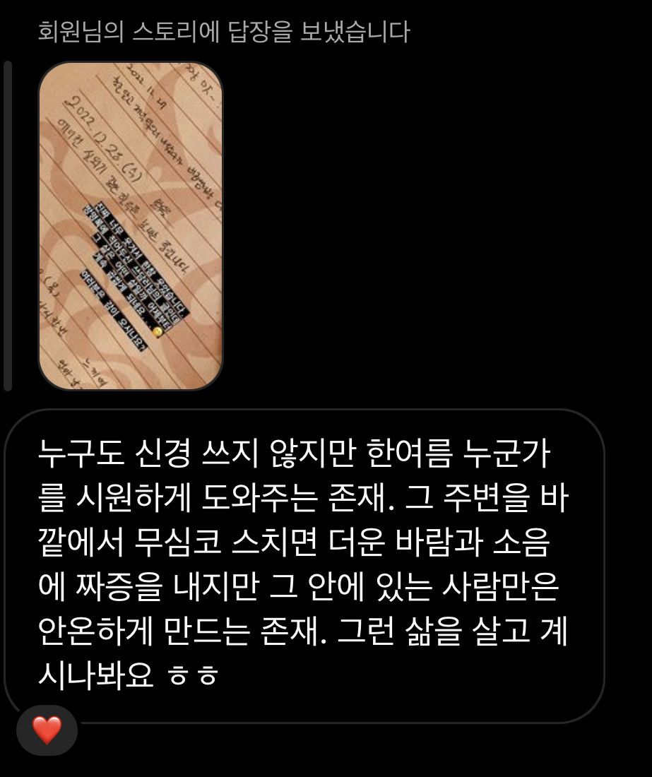 글로 쓰는 드로잉 2.] 한 쓰담러님이 방명록에 남긴 글이 자꾸.. : 심리서점, 쓰담