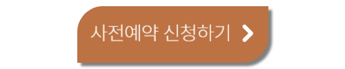예약하기