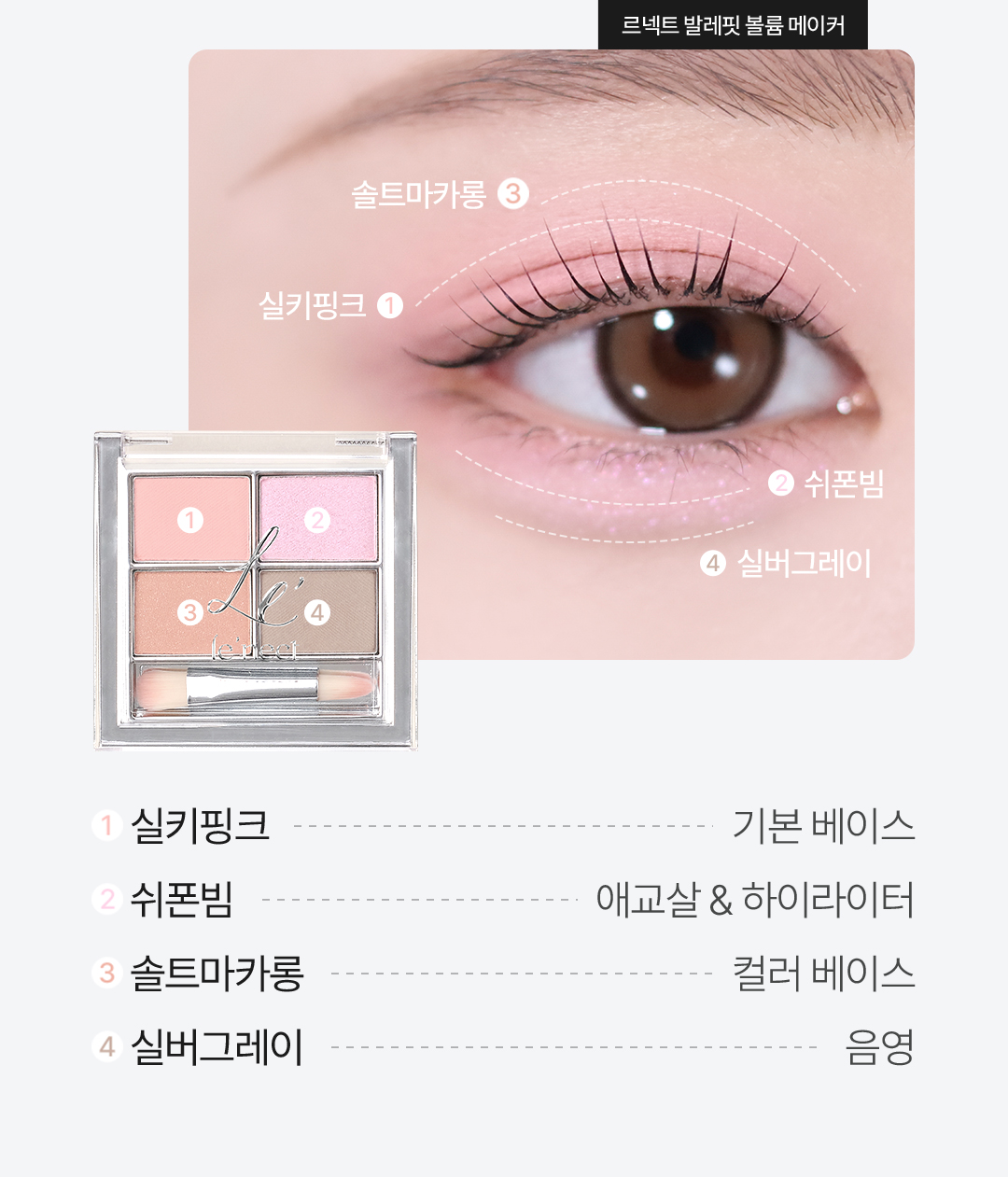 르넥트 발레핏 볼륨 메이커 5.5g
