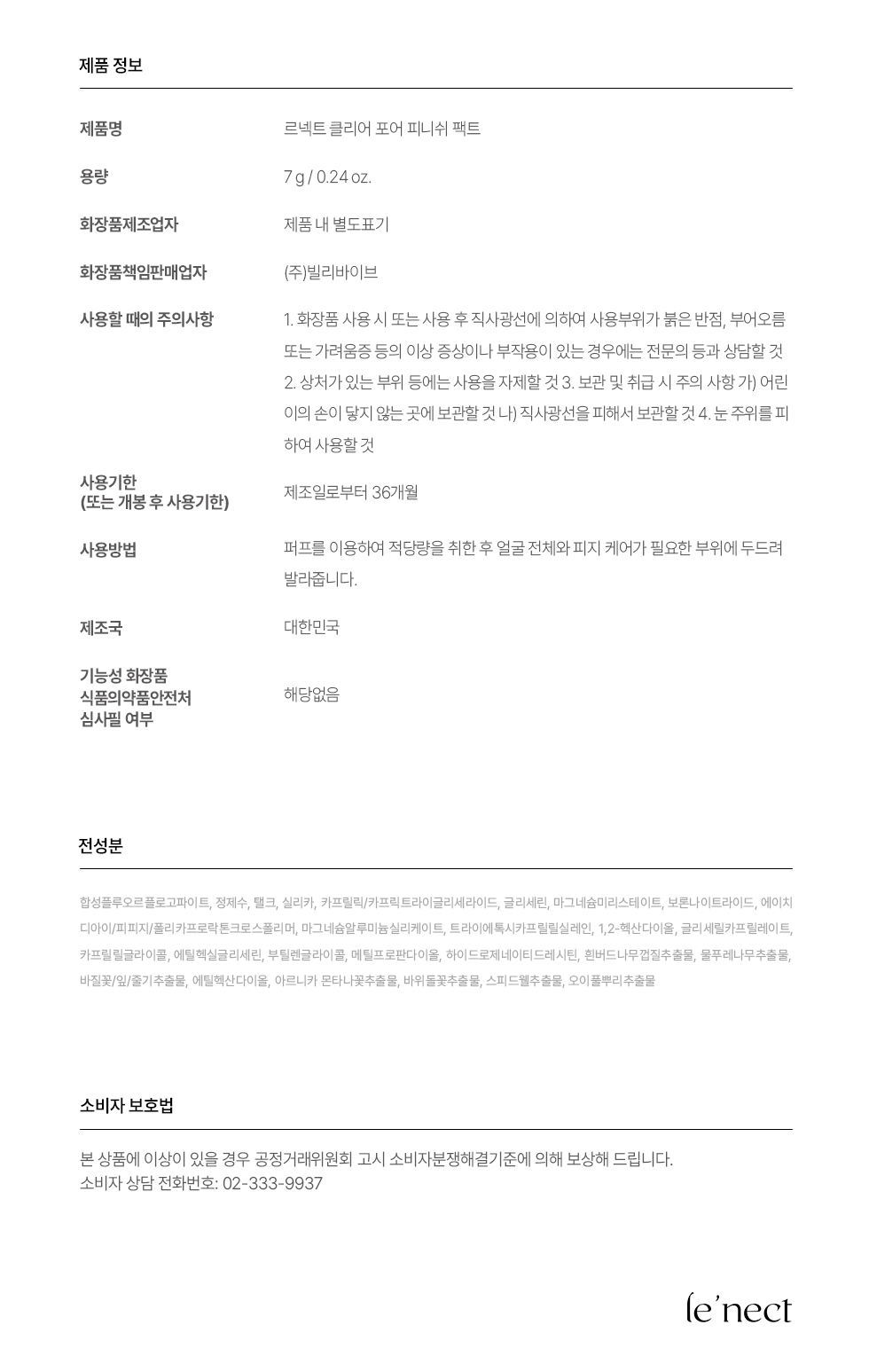 르넥트 클리어 포어 피니쉬 팩트 7g