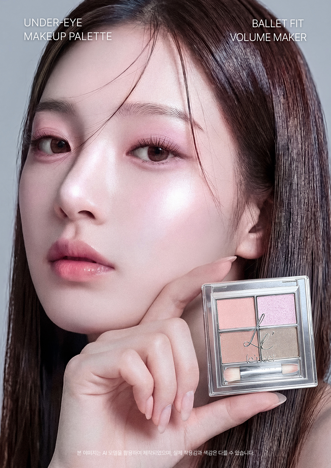 르넥트 발레핏 볼륨 메이커 5.5g