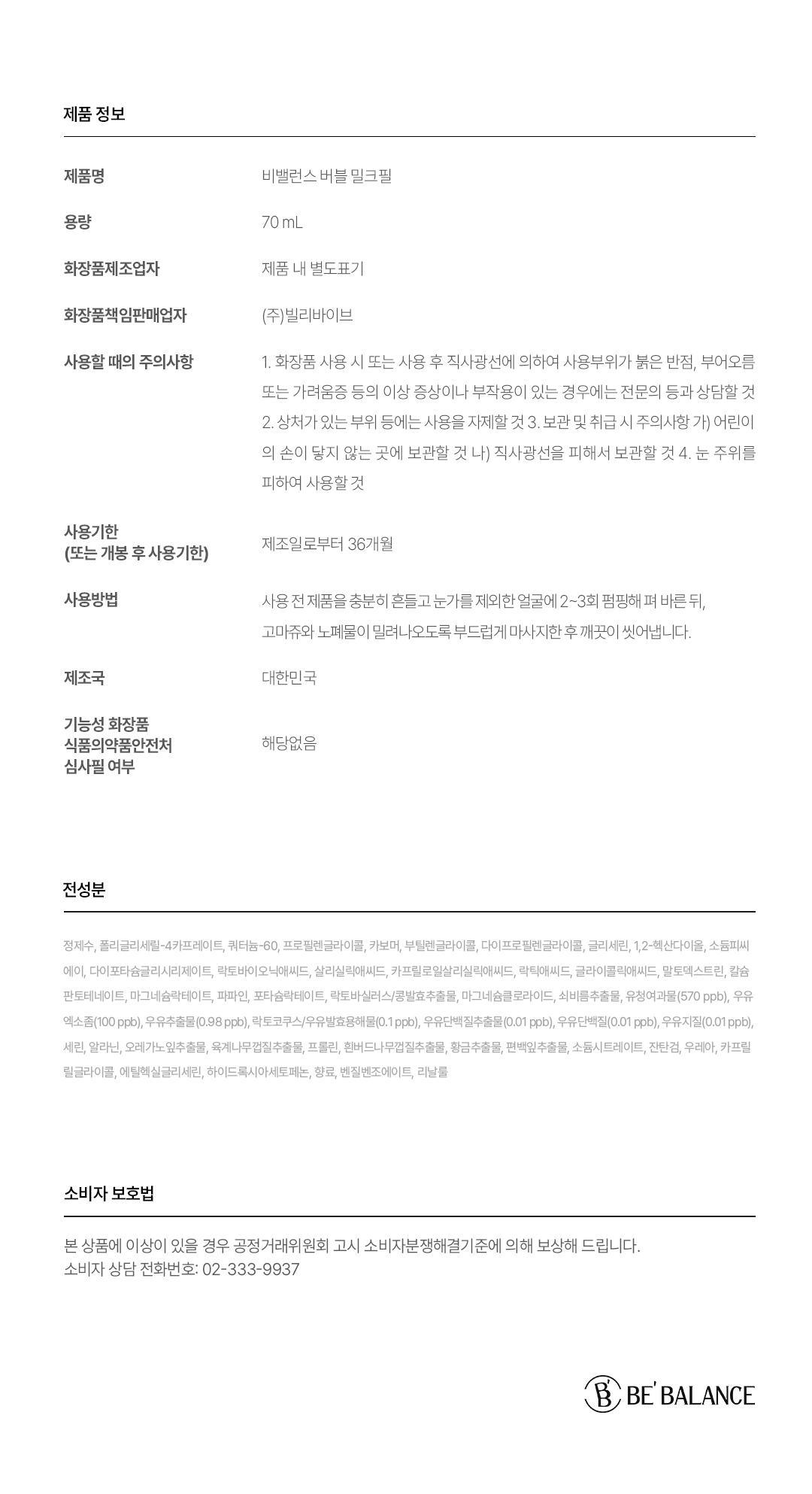 버블 밀크필 70ml