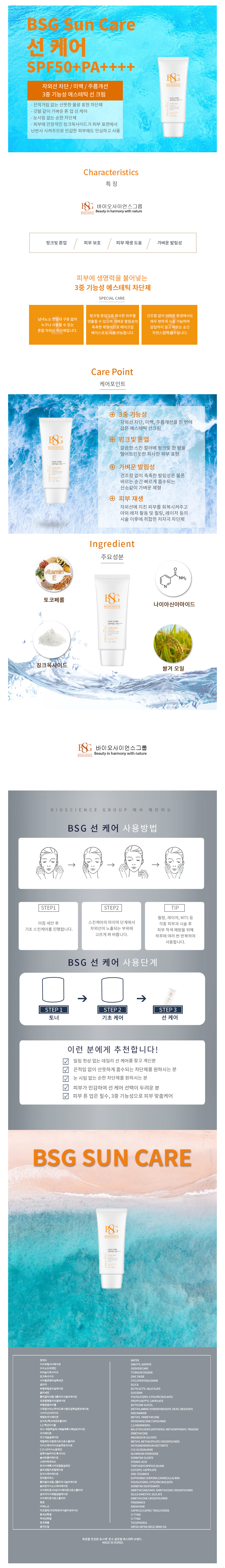 바이오드로가 BSG 선케어 (SPF50+PA++++) 50ml 할인