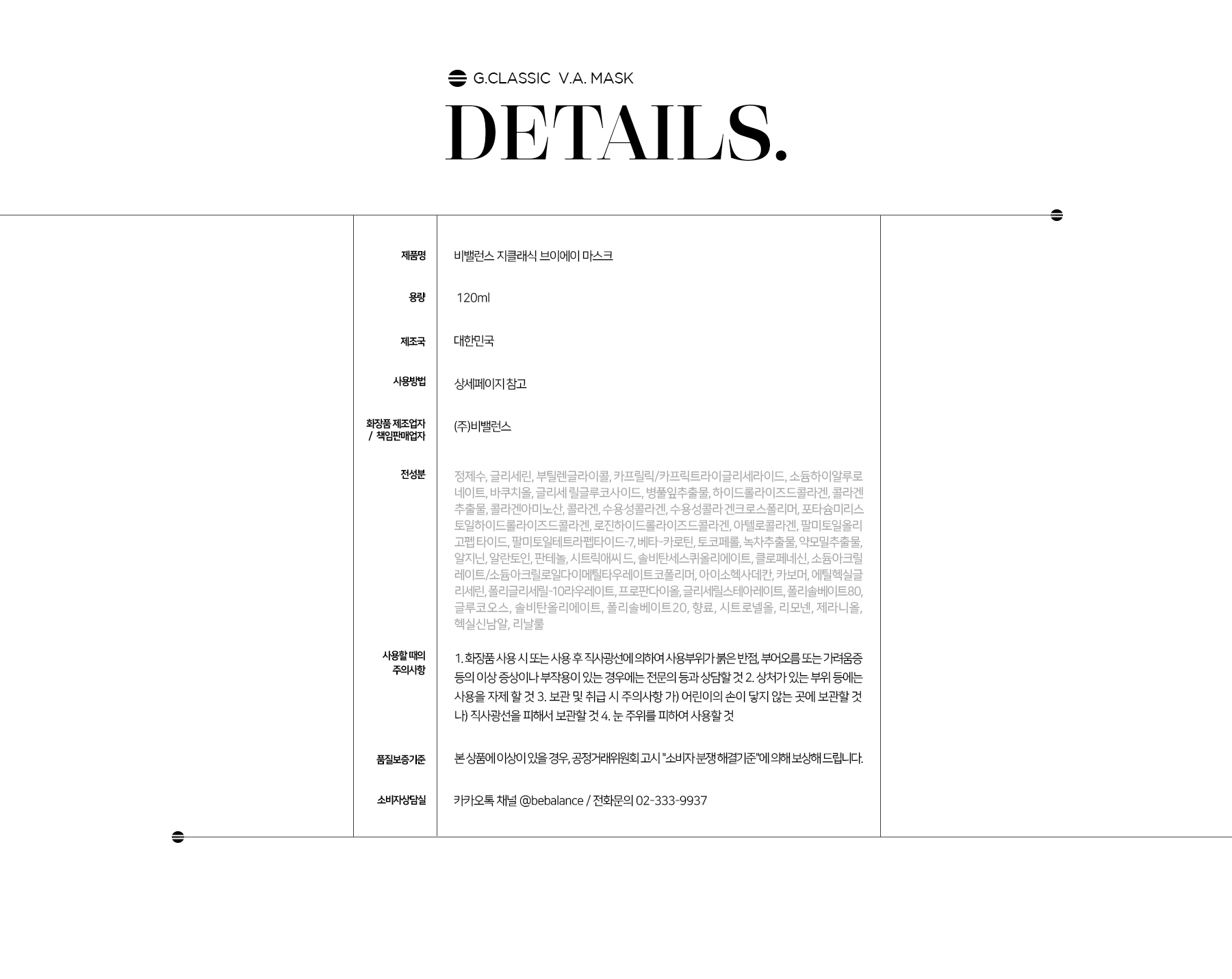 지클래식 V. A 마스크 120ml