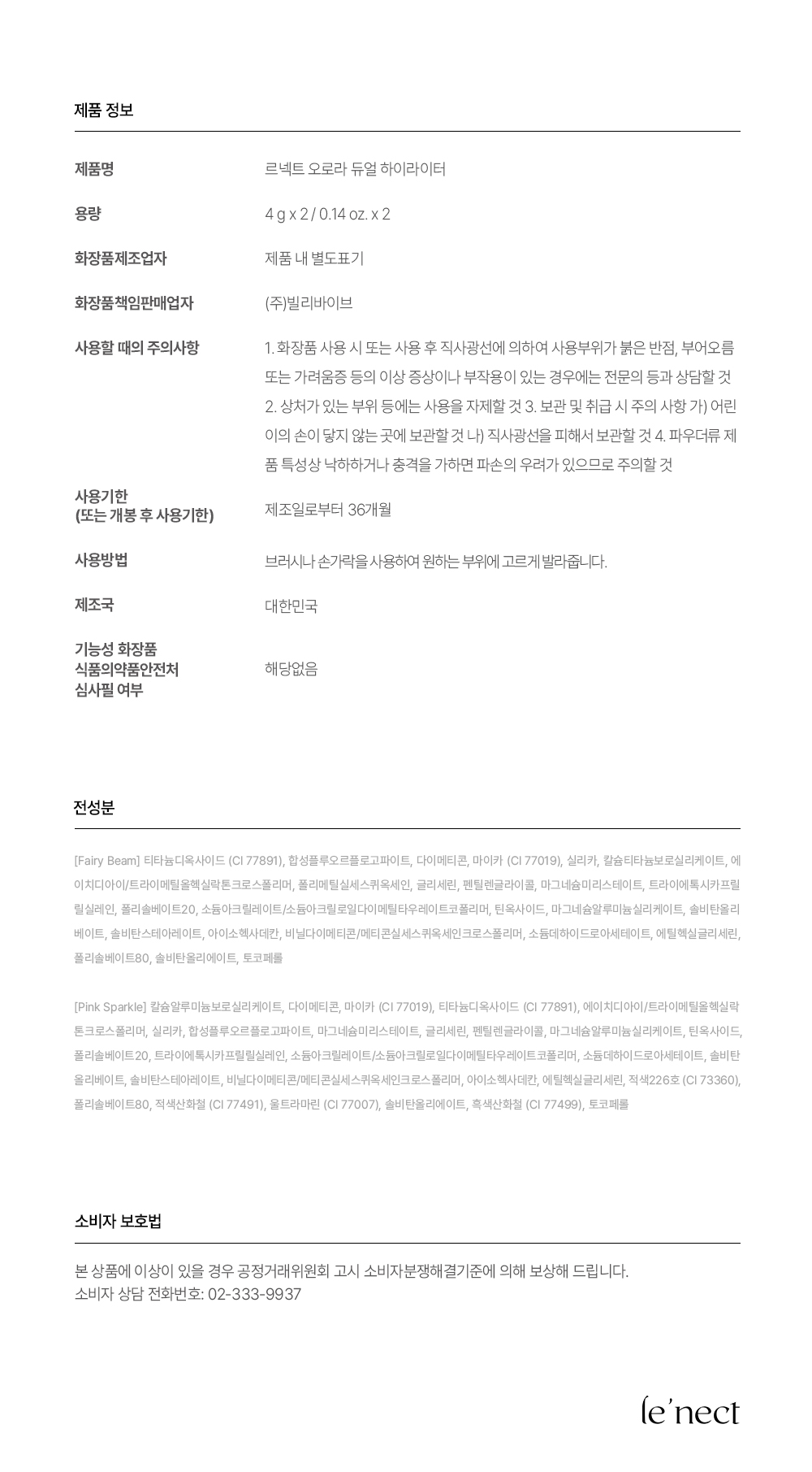 르넥트 오로라 듀얼 하이라이터 4g*2