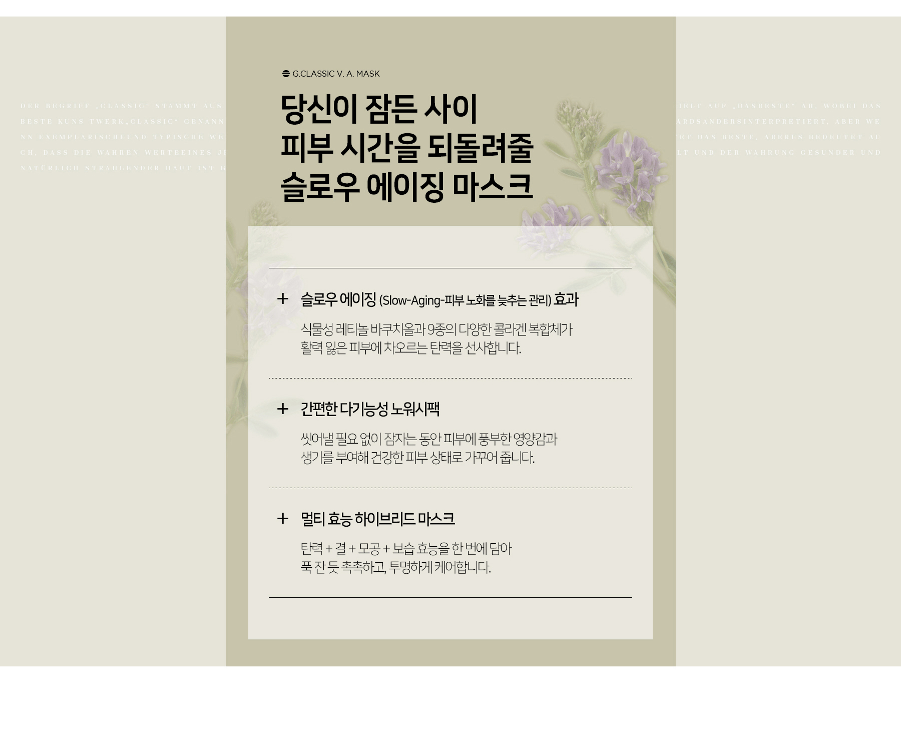 지클래식 V. A 마스크 120ml