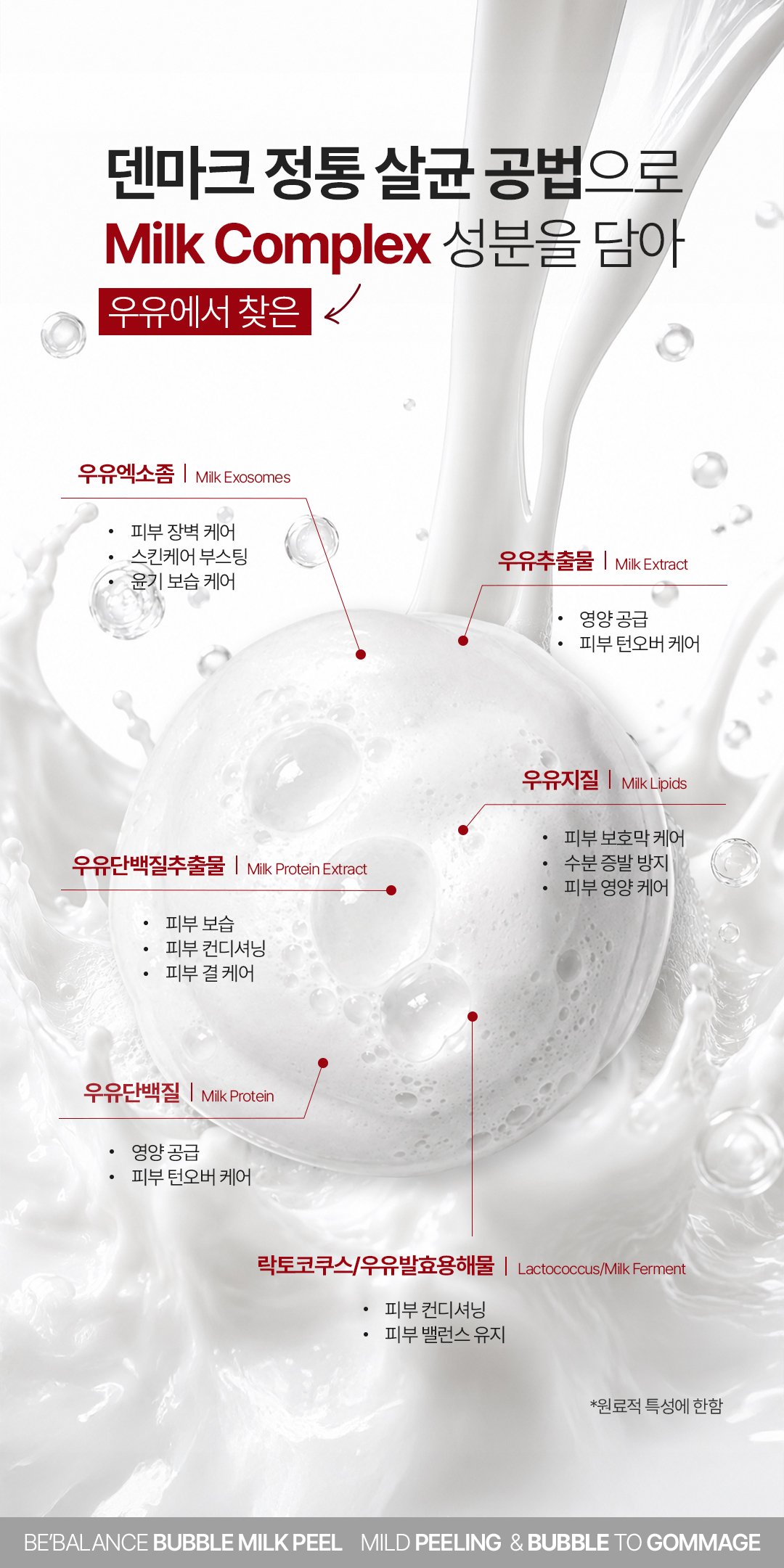 버블 밀크필 70ml