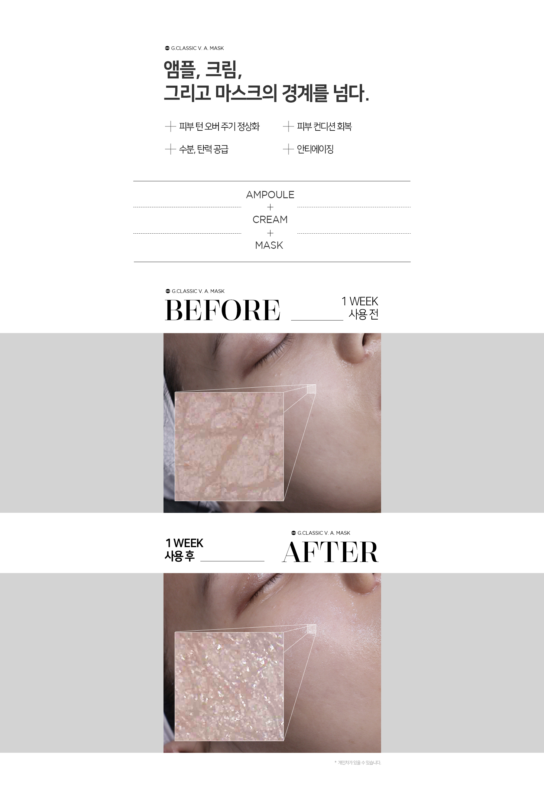 지클래식 V. A 마스크 120ml