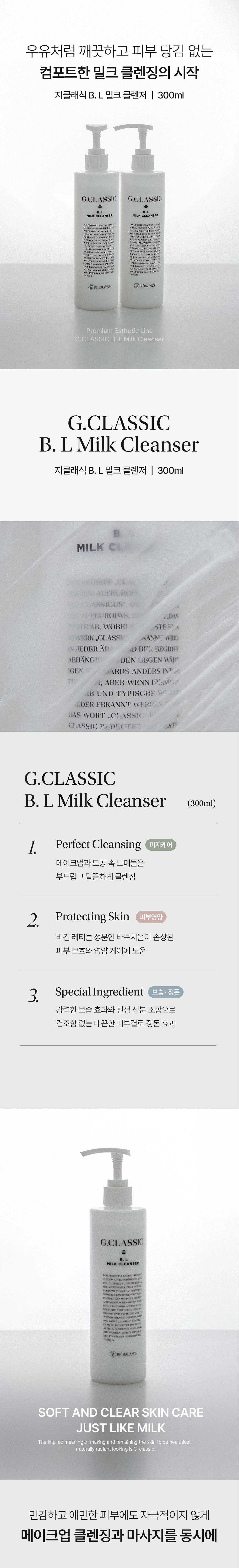 지클래식 비엘 밀크 클렌저 300ml