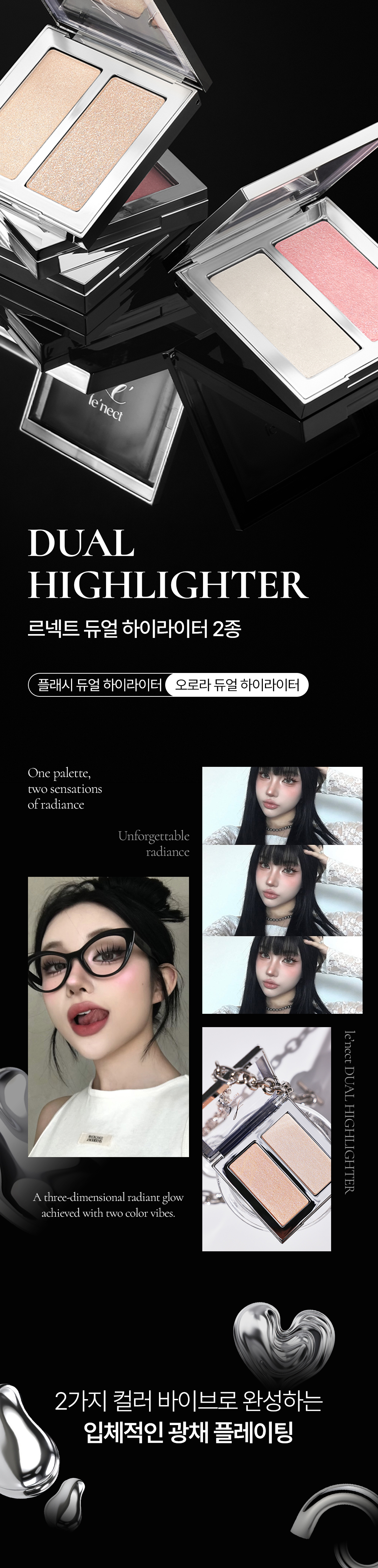 르넥트 오로라 듀얼 하이라이터 4g*2