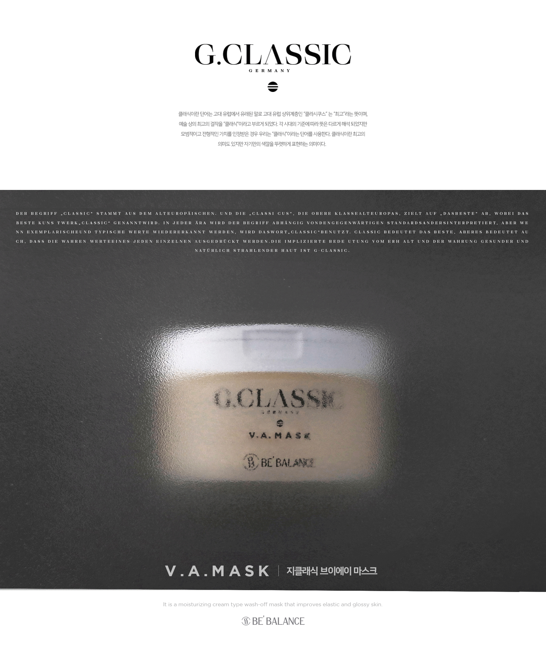 지클래식 V. A 마스크 120ml