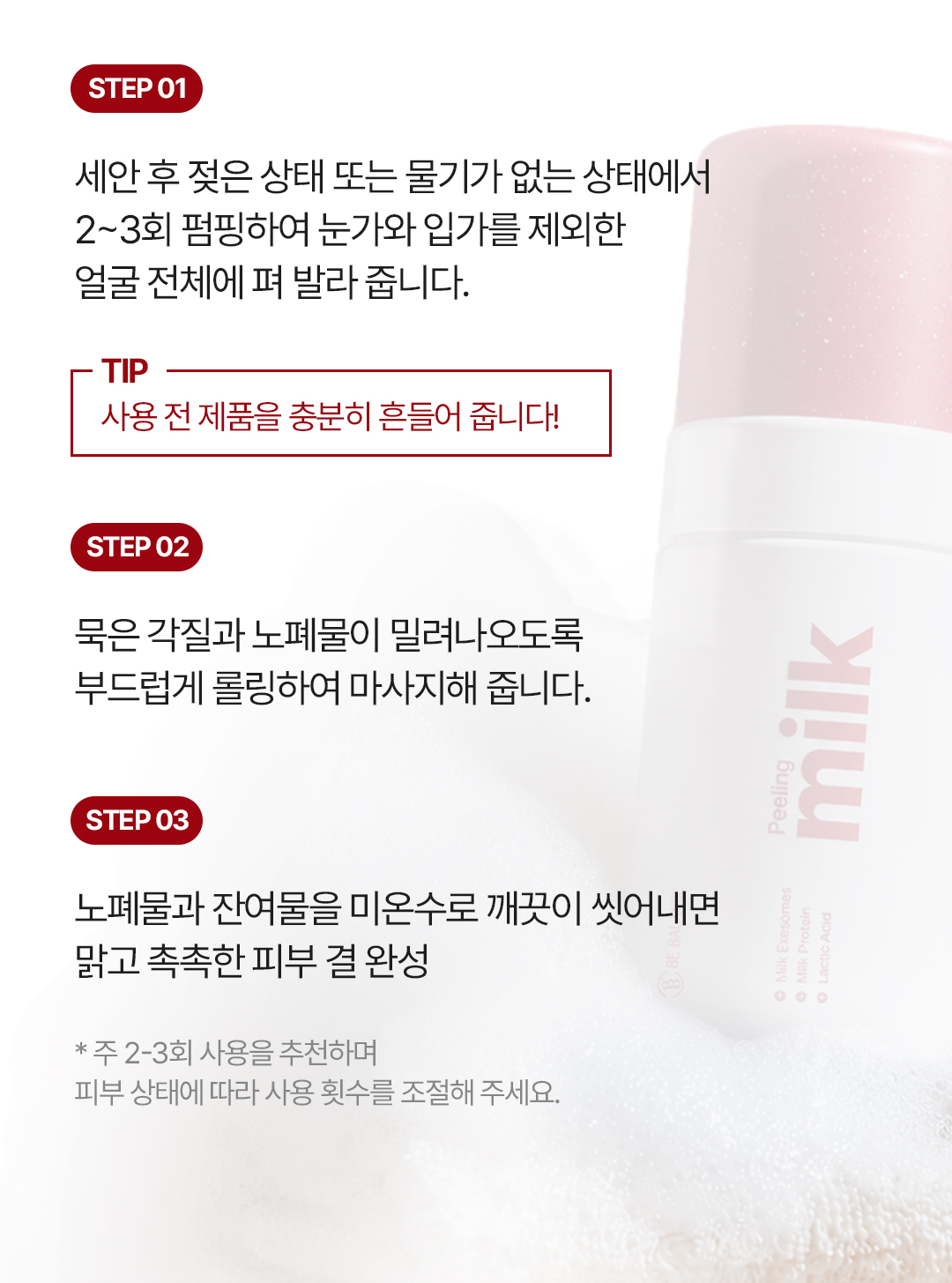 버블 밀크필 70ml
