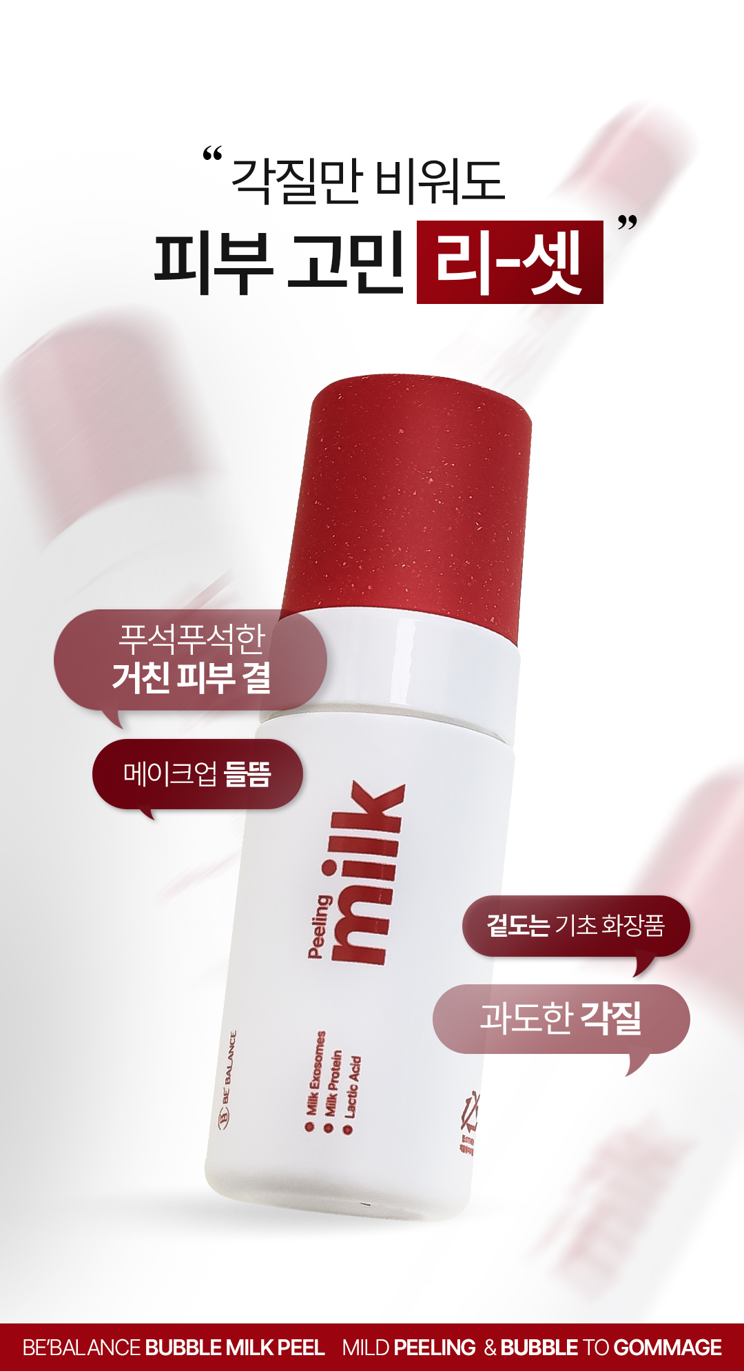 버블 밀크필 70ml