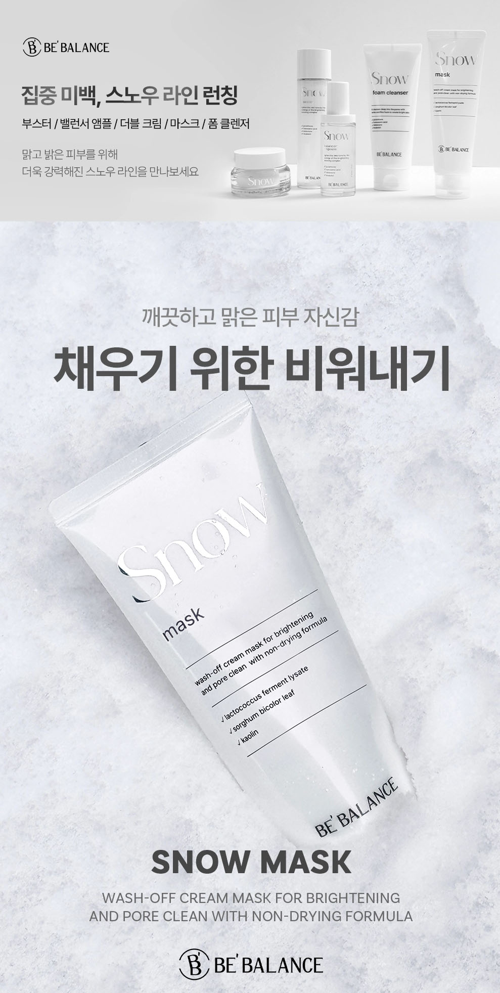 스노우 마스크 120ml