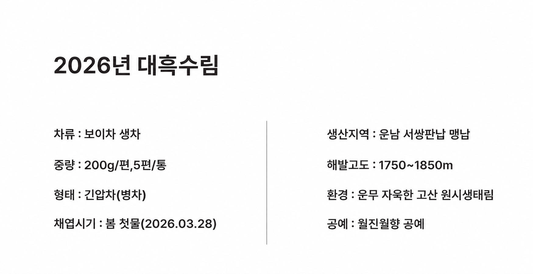 2026년 대흑수림(大黑树林)