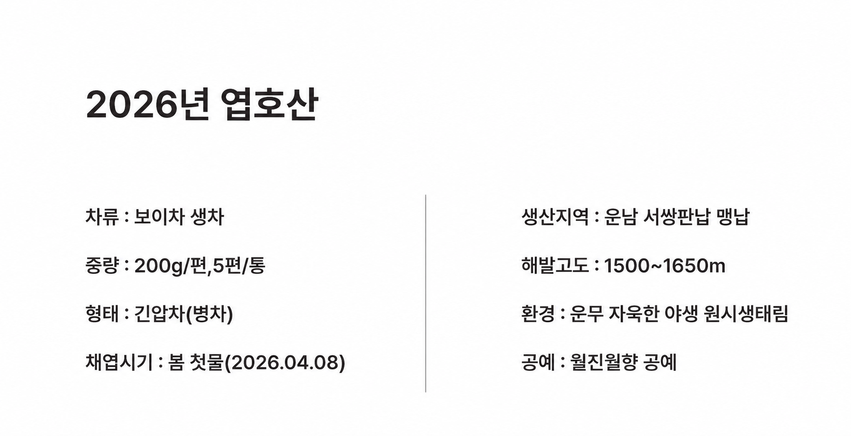 2026년 엽호산(猎虎山)