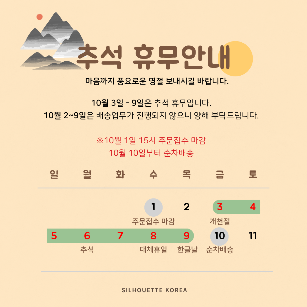 베이지 갈색 깔끔한 추석 휴무안내 인스타그램 포스트 (13).png