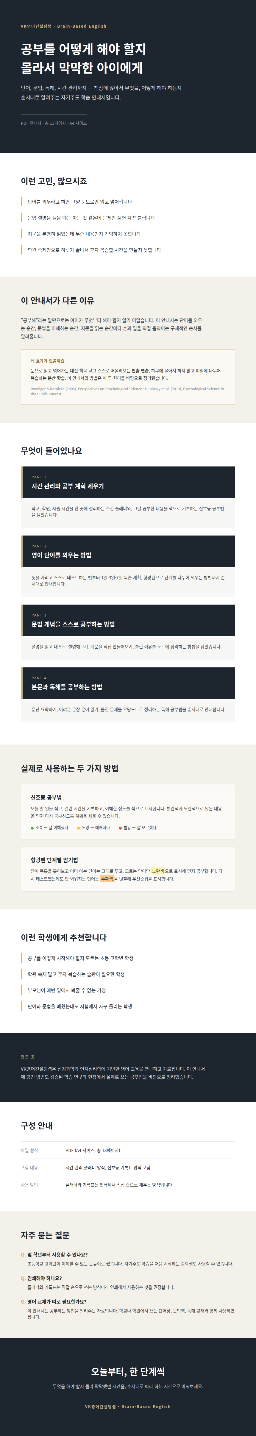 자기주도 학습 안내서