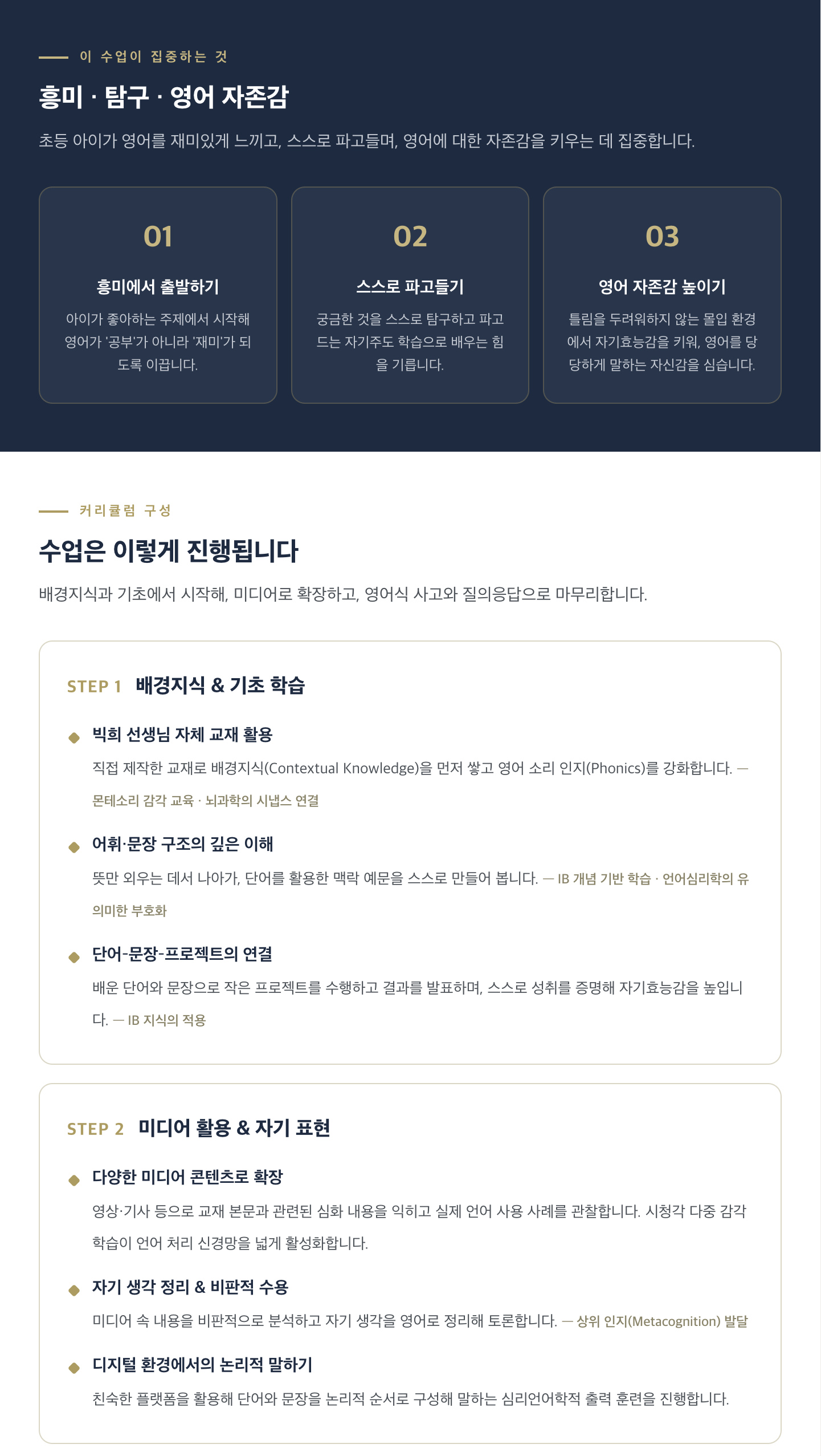 초등 EMIM