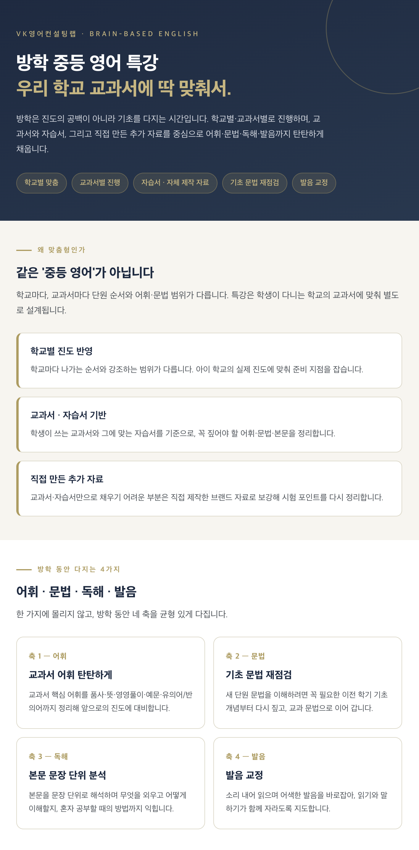 중등IB 방학 특강