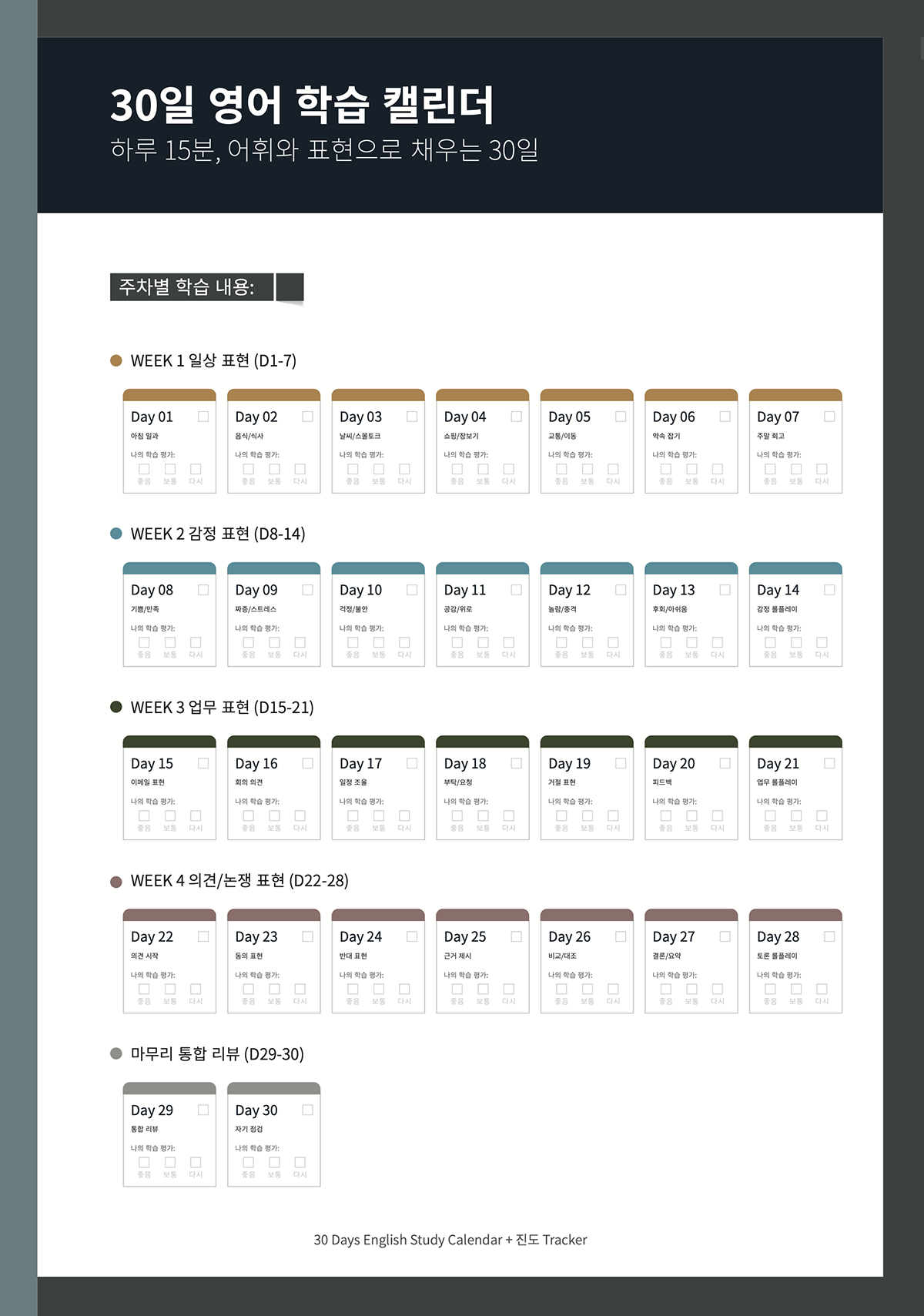 [교재] 30일 영어표현 학습 캘린더