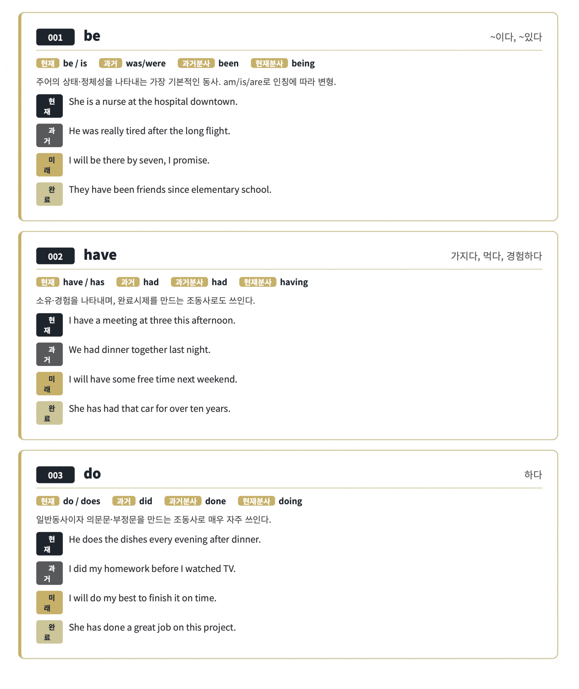 동사 100 - 예문,시제 포함