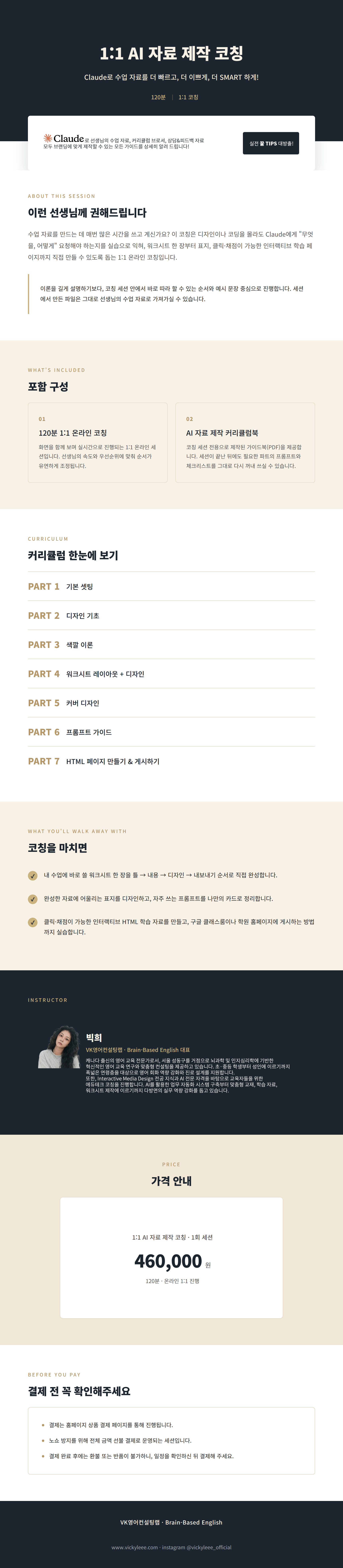 1:1Ai코칭 Claude&Design 원데이