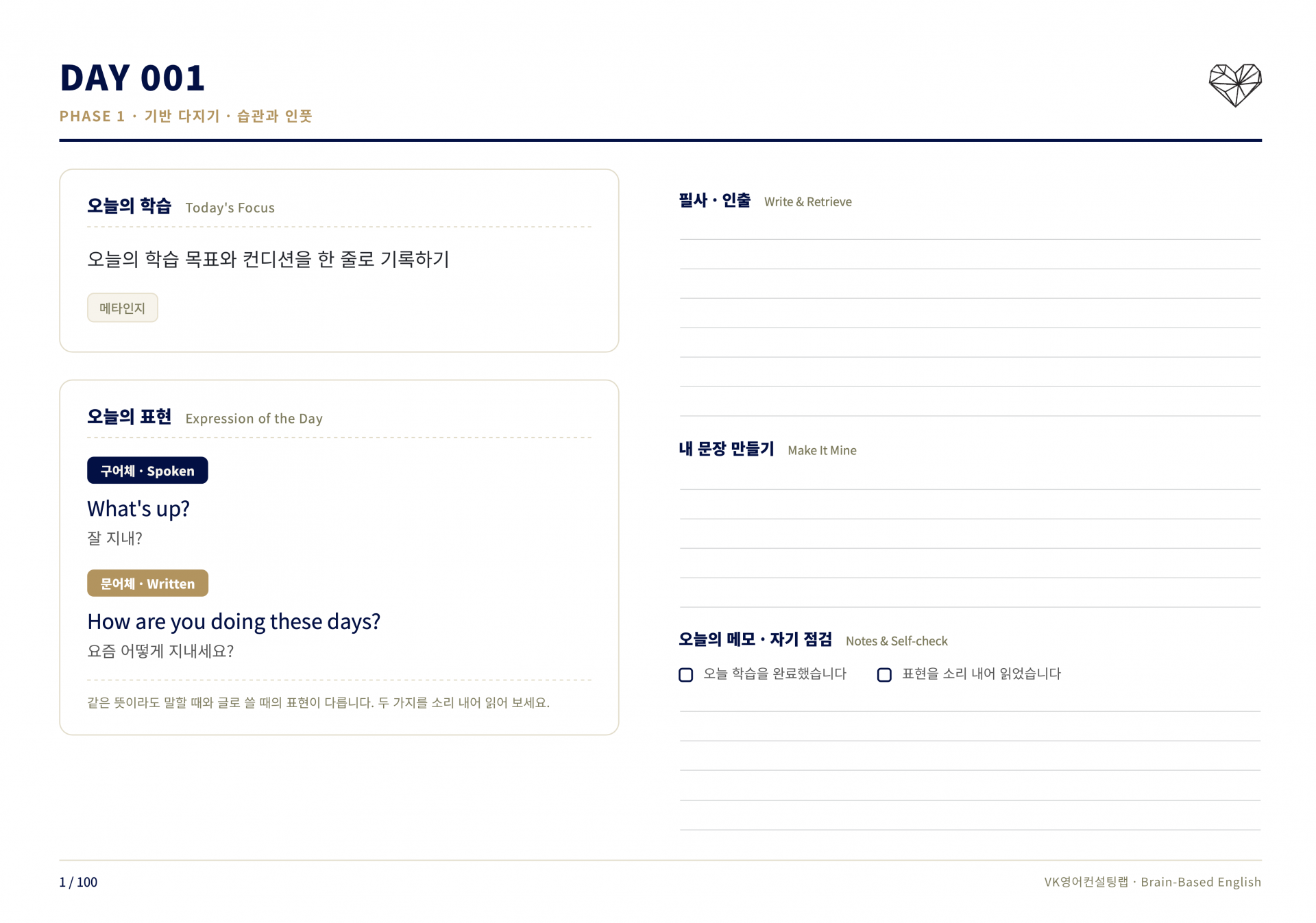 [굿노트PDF] 초급자를 위한 100일 영어학습 플래너