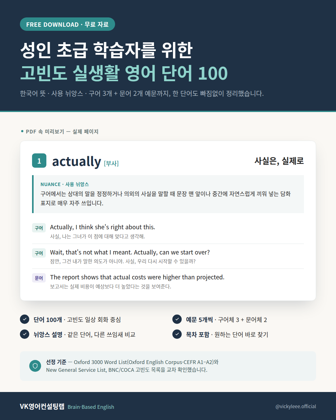 실생활 영어 단어 100